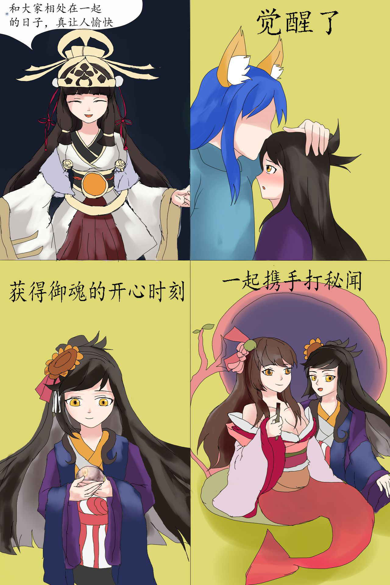 [狐小麦] 日月同辉 (Onmyoji) [Chinese]