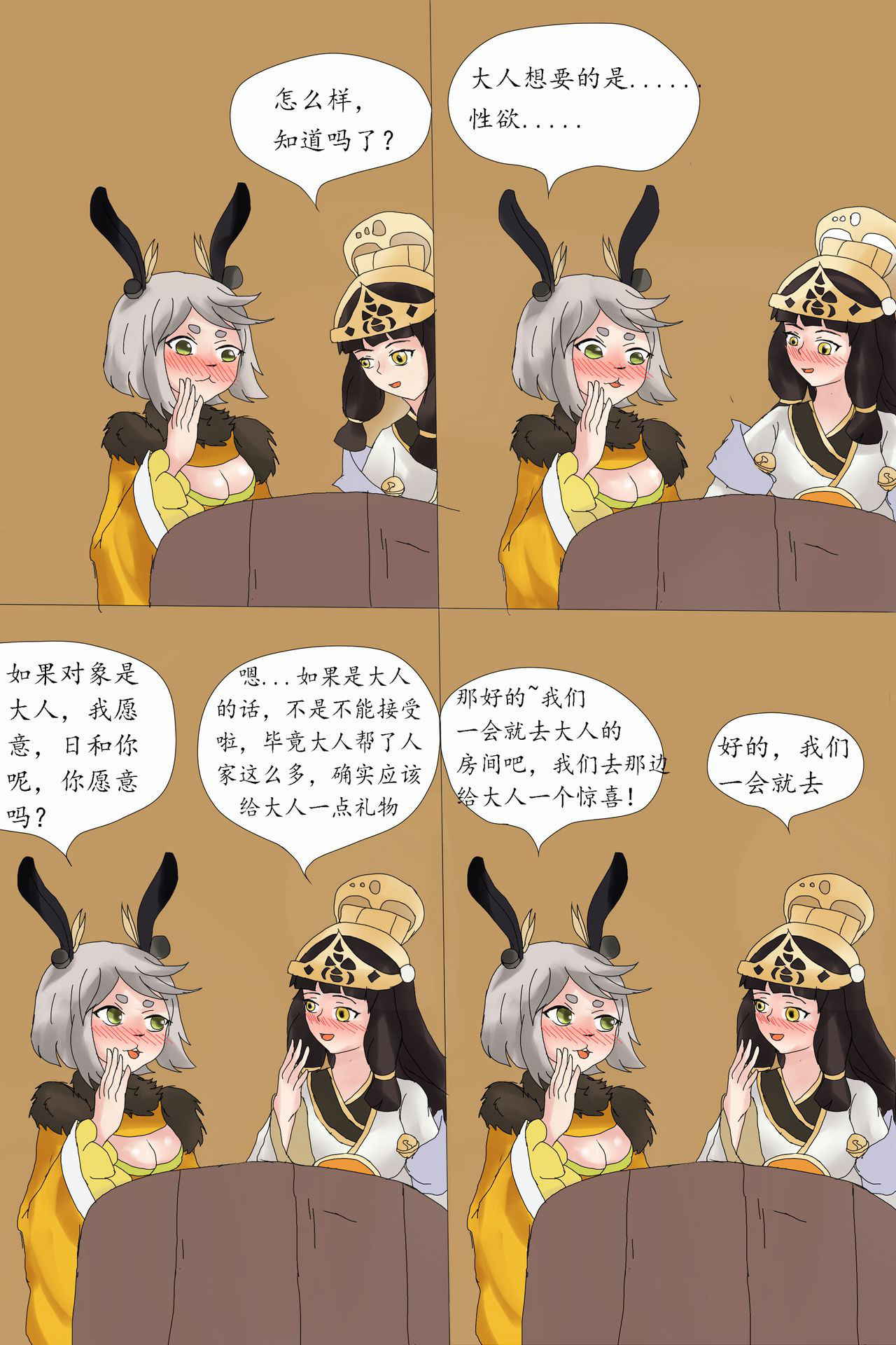 [狐小麦] 日月同辉 (Onmyoji) [Chinese]