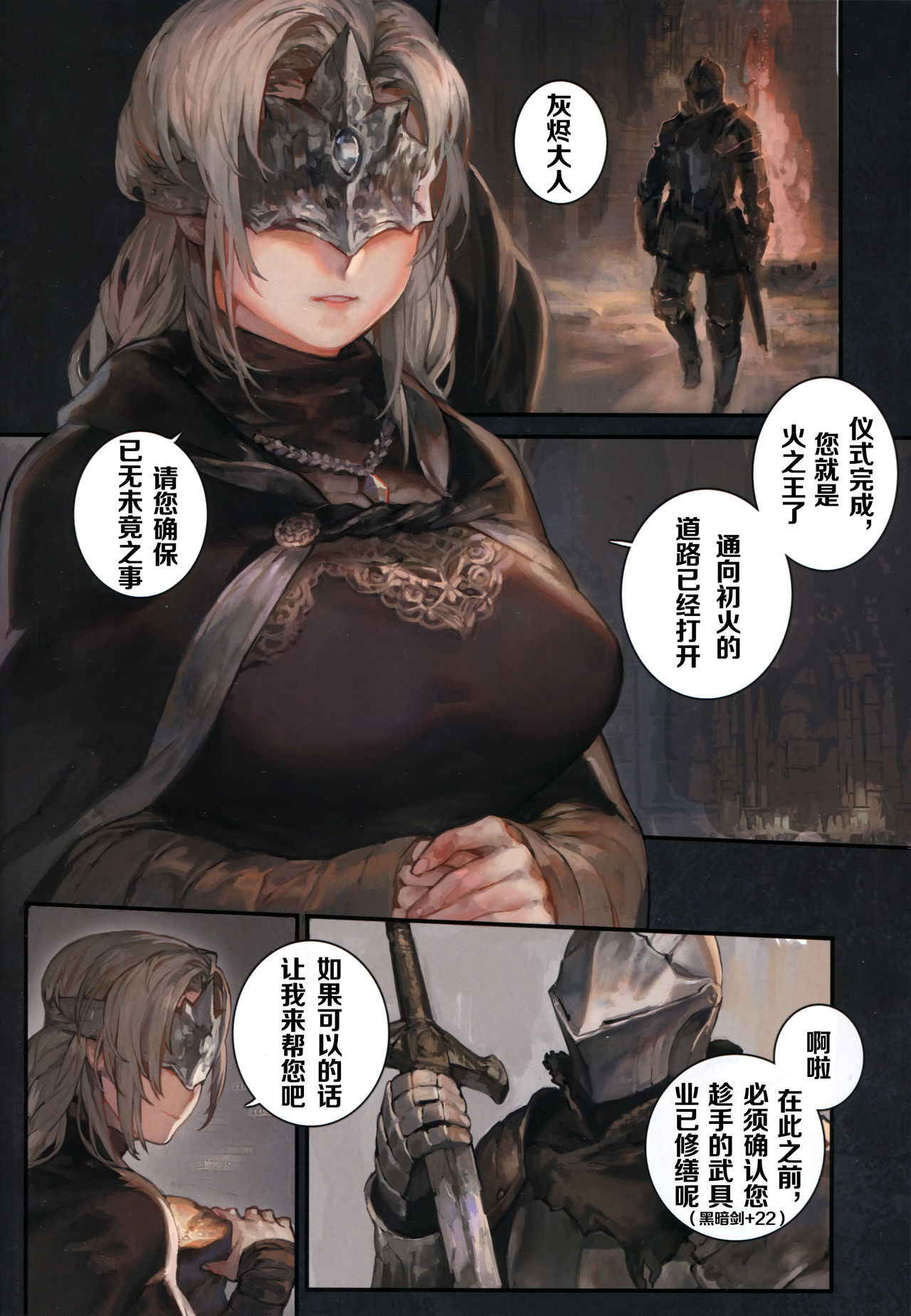 (C94) [Aoin no Junreibi (AOIN)] DARK DESIRE (DARK SOULS III) [Chinese] [摸到就是爽到的莱茵个人丢人汉化]