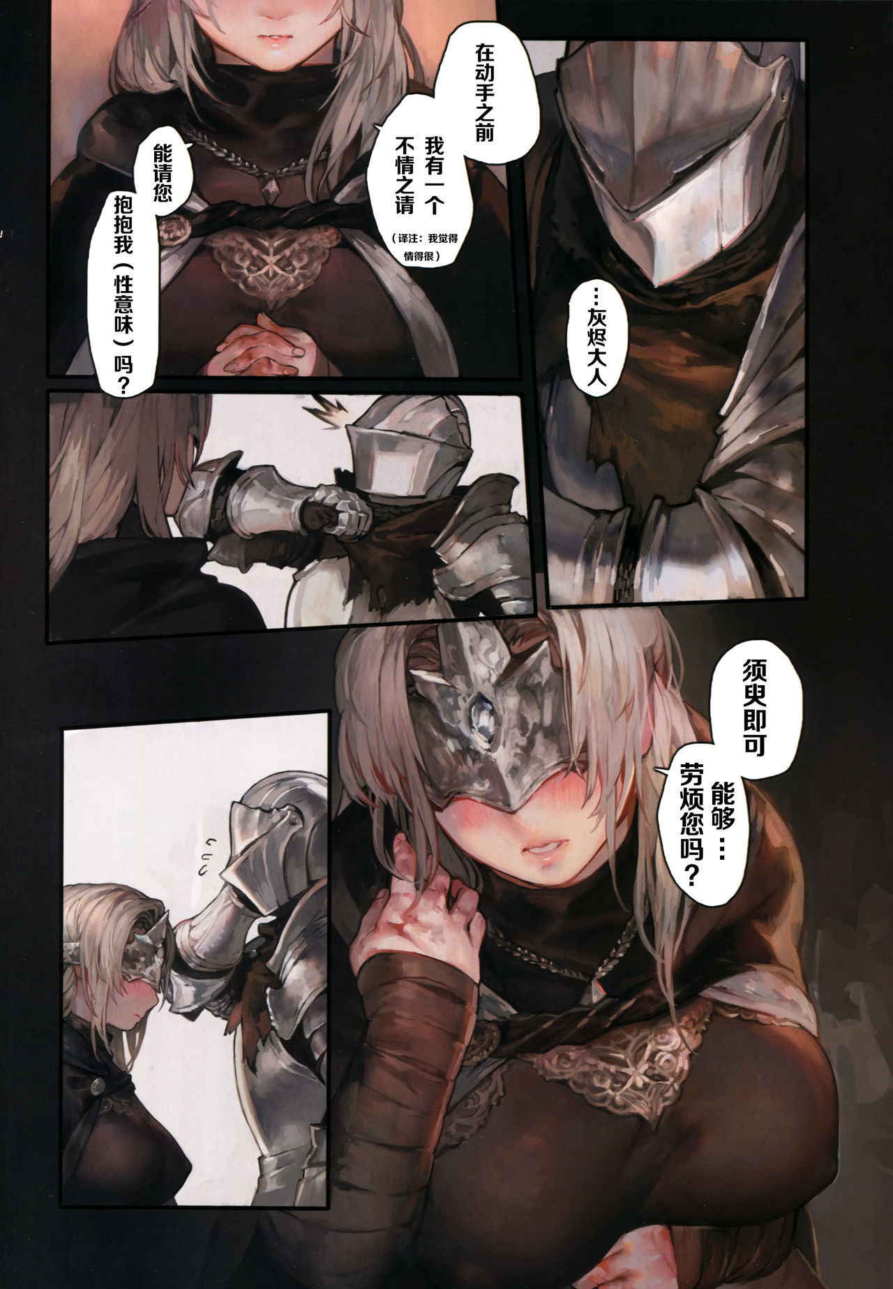 (C94) [Aoin no Junreibi (AOIN)] DARK DESIRE (DARK SOULS III) [Chinese] [摸到就是爽到的莱茵个人丢人汉化]