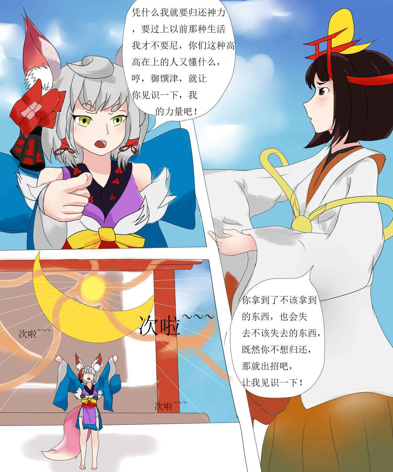 [狐小麦] 稻荷神社之战 (Onmyoji) [Chinese]