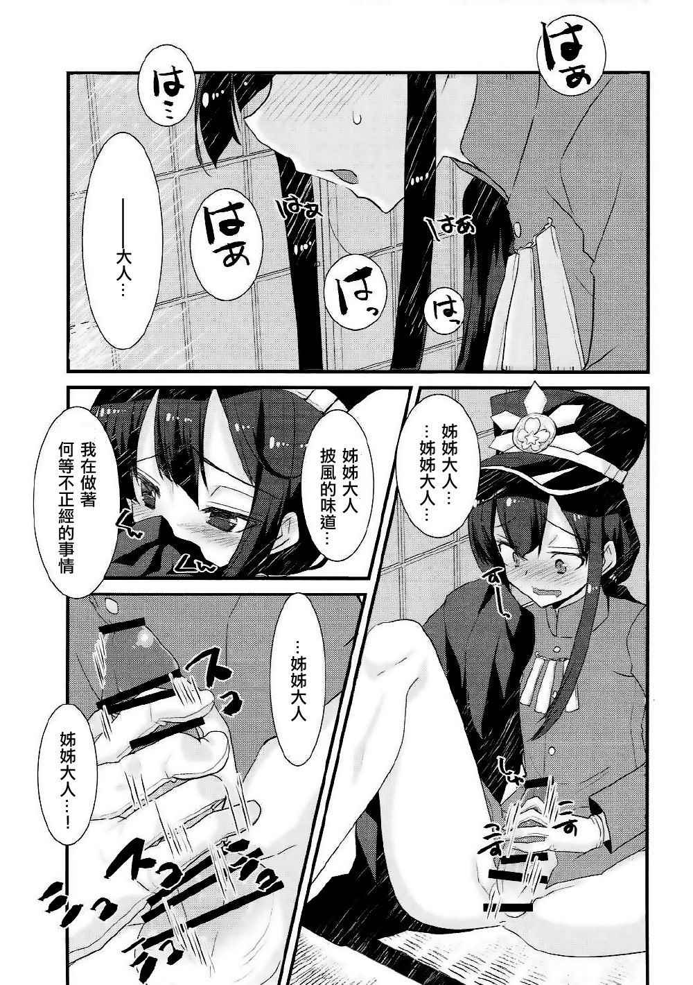 (COMIC1☆11) [Nekomarudow. (Tadima Yoshikazu)] Nobukatsu ga Nobbu ni Zehi mo Naku Sukebe suru Hon (Fate/Grand Order) [Chinese] [EZR個人漢化]