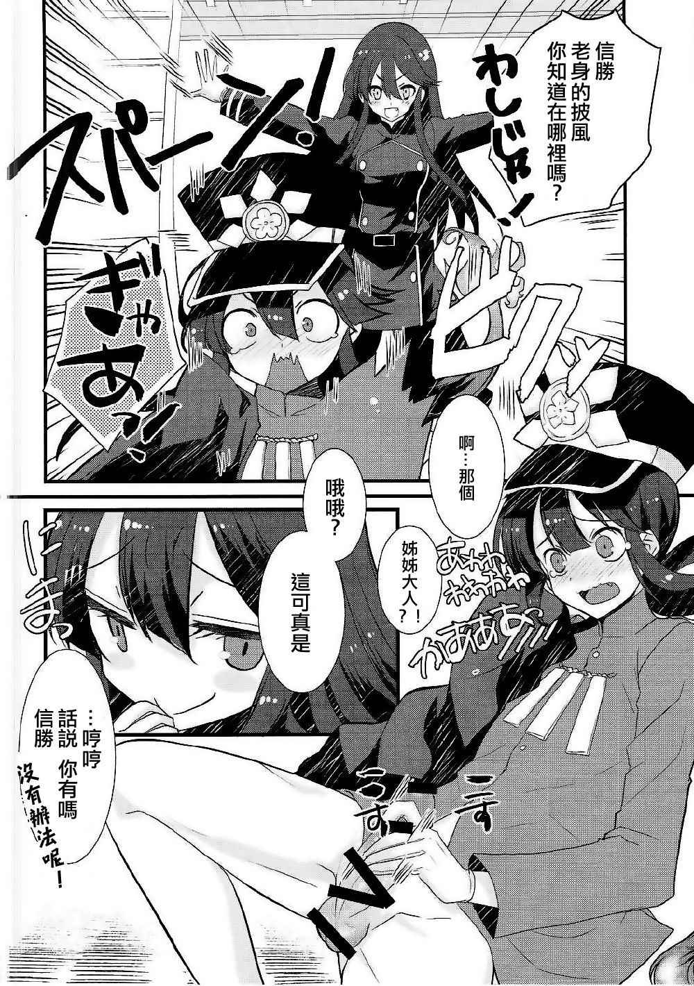 (COMIC1☆11) [Nekomarudow. (Tadima Yoshikazu)] Nobukatsu ga Nobbu ni Zehi mo Naku Sukebe suru Hon (Fate/Grand Order) [Chinese] [EZR個人漢化]