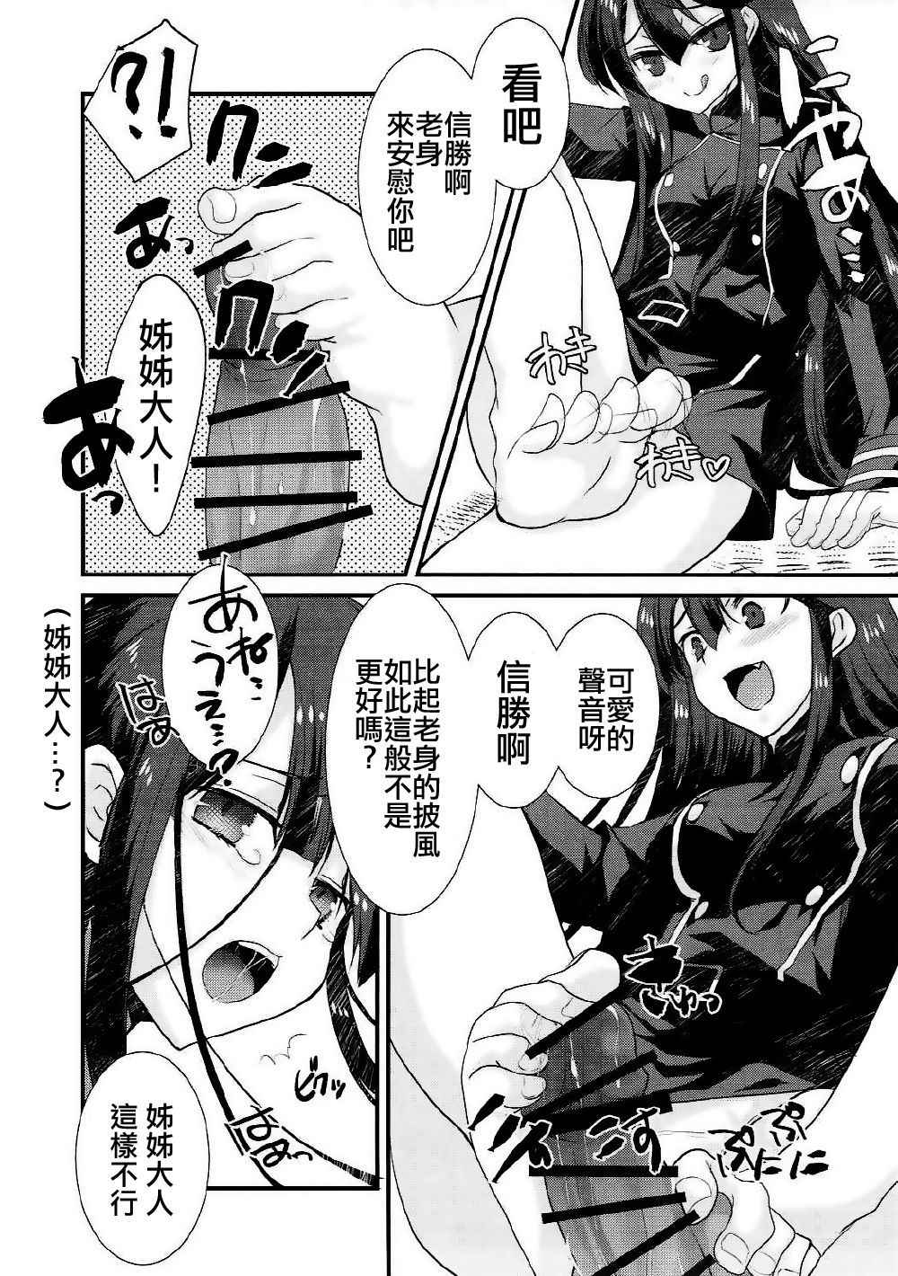 (COMIC1☆11) [Nekomarudow. (Tadima Yoshikazu)] Nobukatsu ga Nobbu ni Zehi mo Naku Sukebe suru Hon (Fate/Grand Order) [Chinese] [EZR個人漢化]