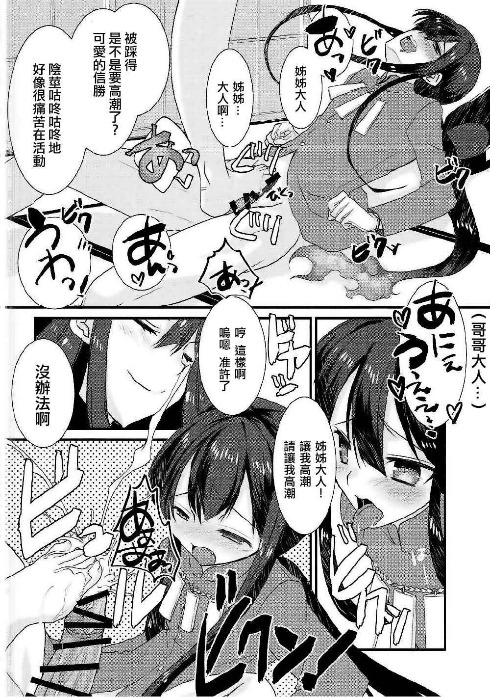 (COMIC1☆11) [Nekomarudow. (Tadima Yoshikazu)] Nobukatsu ga Nobbu ni Zehi mo Naku Sukebe suru Hon (Fate/Grand Order) [Chinese] [EZR個人漢化]