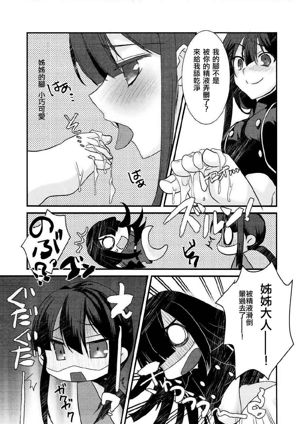 (COMIC1☆11) [Nekomarudow. (Tadima Yoshikazu)] Nobukatsu ga Nobbu ni Zehi mo Naku Sukebe suru Hon (Fate/Grand Order) [Chinese] [EZR個人漢化]