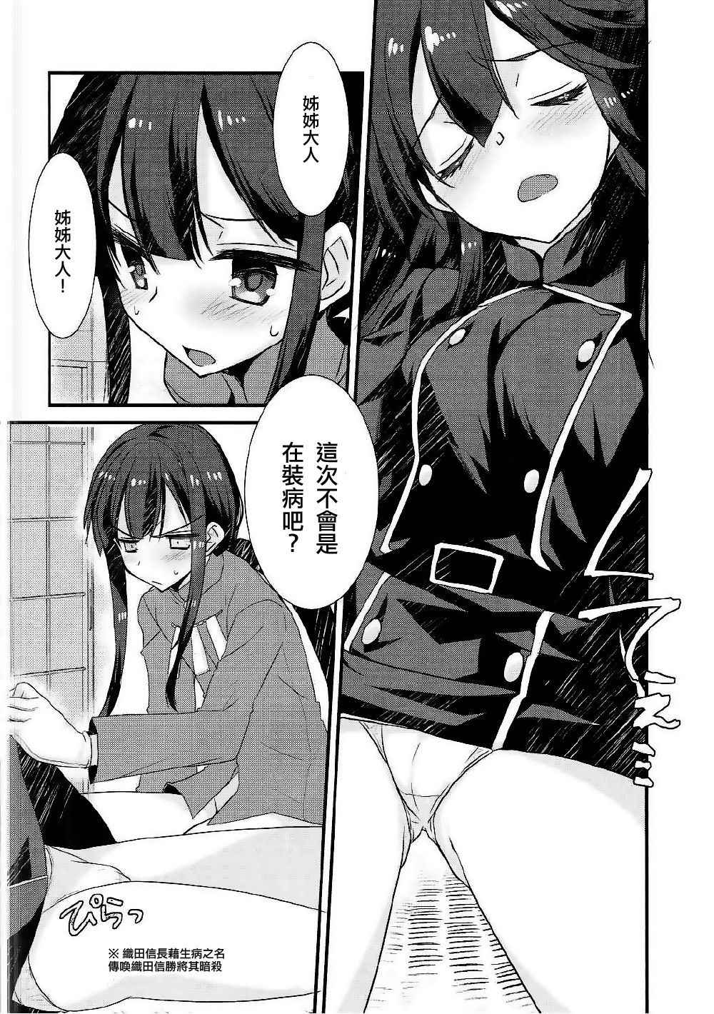 (COMIC1☆11) [Nekomarudow. (Tadima Yoshikazu)] Nobukatsu ga Nobbu ni Zehi mo Naku Sukebe suru Hon (Fate/Grand Order) [Chinese] [EZR個人漢化]