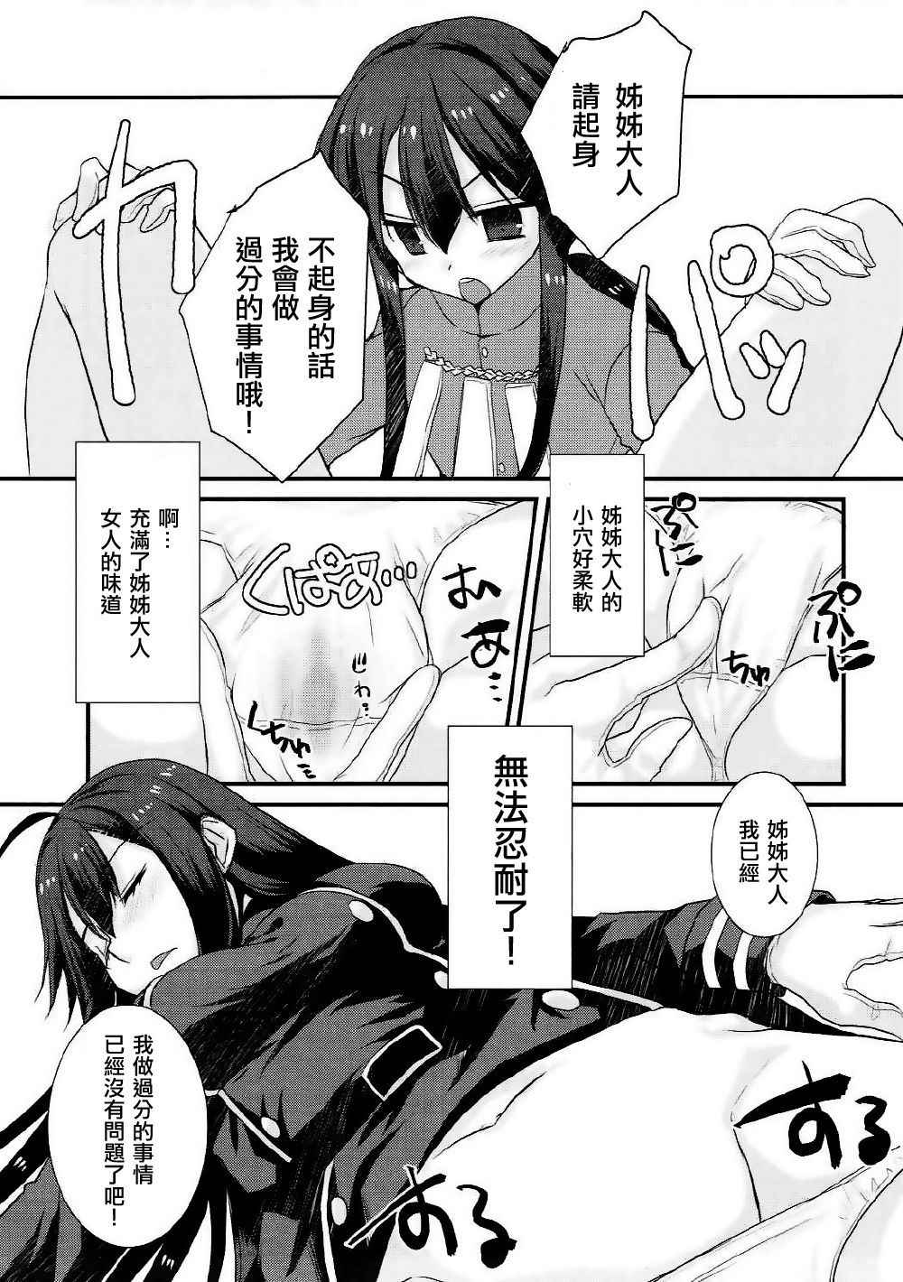 (COMIC1☆11) [Nekomarudow. (Tadima Yoshikazu)] Nobukatsu ga Nobbu ni Zehi mo Naku Sukebe suru Hon (Fate/Grand Order) [Chinese] [EZR個人漢化]