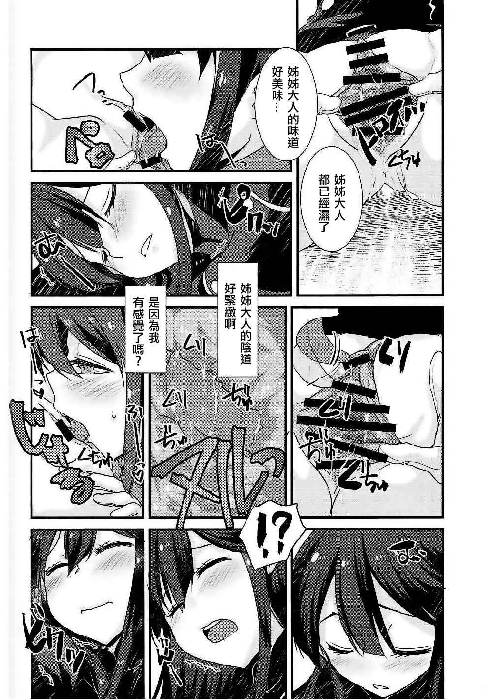 (COMIC1☆11) [Nekomarudow. (Tadima Yoshikazu)] Nobukatsu ga Nobbu ni Zehi mo Naku Sukebe suru Hon (Fate/Grand Order) [Chinese] [EZR個人漢化]