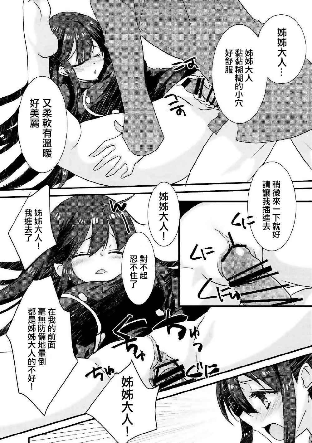 (COMIC1☆11) [Nekomarudow. (Tadima Yoshikazu)] Nobukatsu ga Nobbu ni Zehi mo Naku Sukebe suru Hon (Fate/Grand Order) [Chinese] [EZR個人漢化]