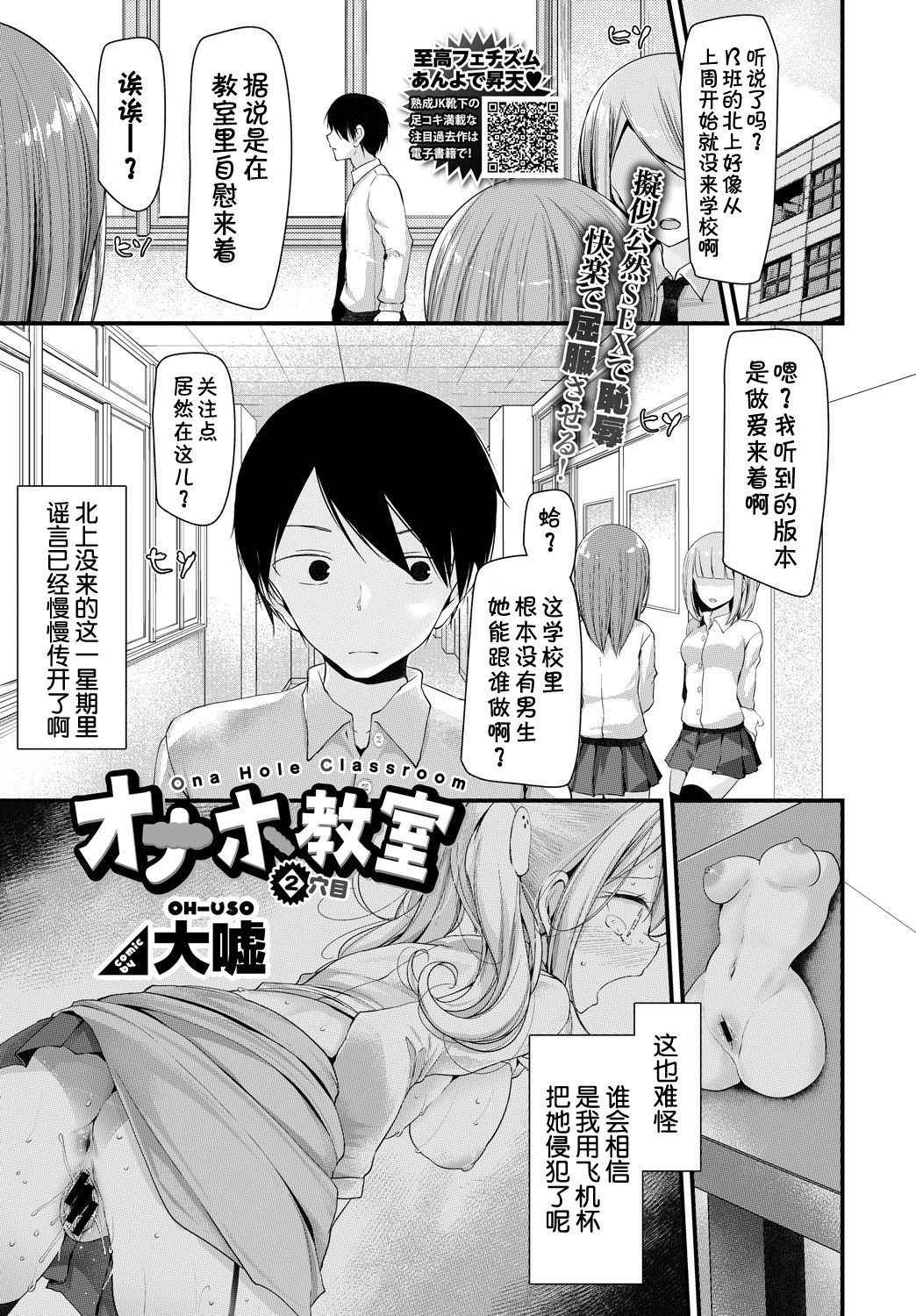 [Oouso] Onaho Kyoushitsu 2-ketsume (COMIC BAVEL 2018-08) [Chinese] [Kirin个人汉化] [Digital]