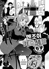 [Mozu] Enjoi Kachiku Seikatsu│엔조이 가축생활 (COMIC X-EROS #55) [Korean] [Digital]