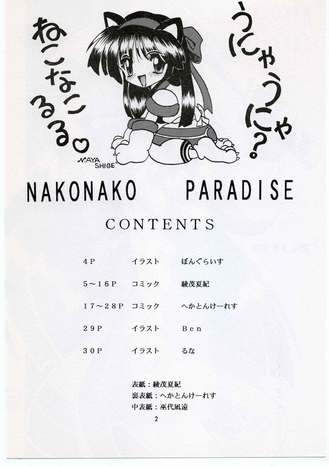 NAKONAKO PARADISE (Samurai Spirits)