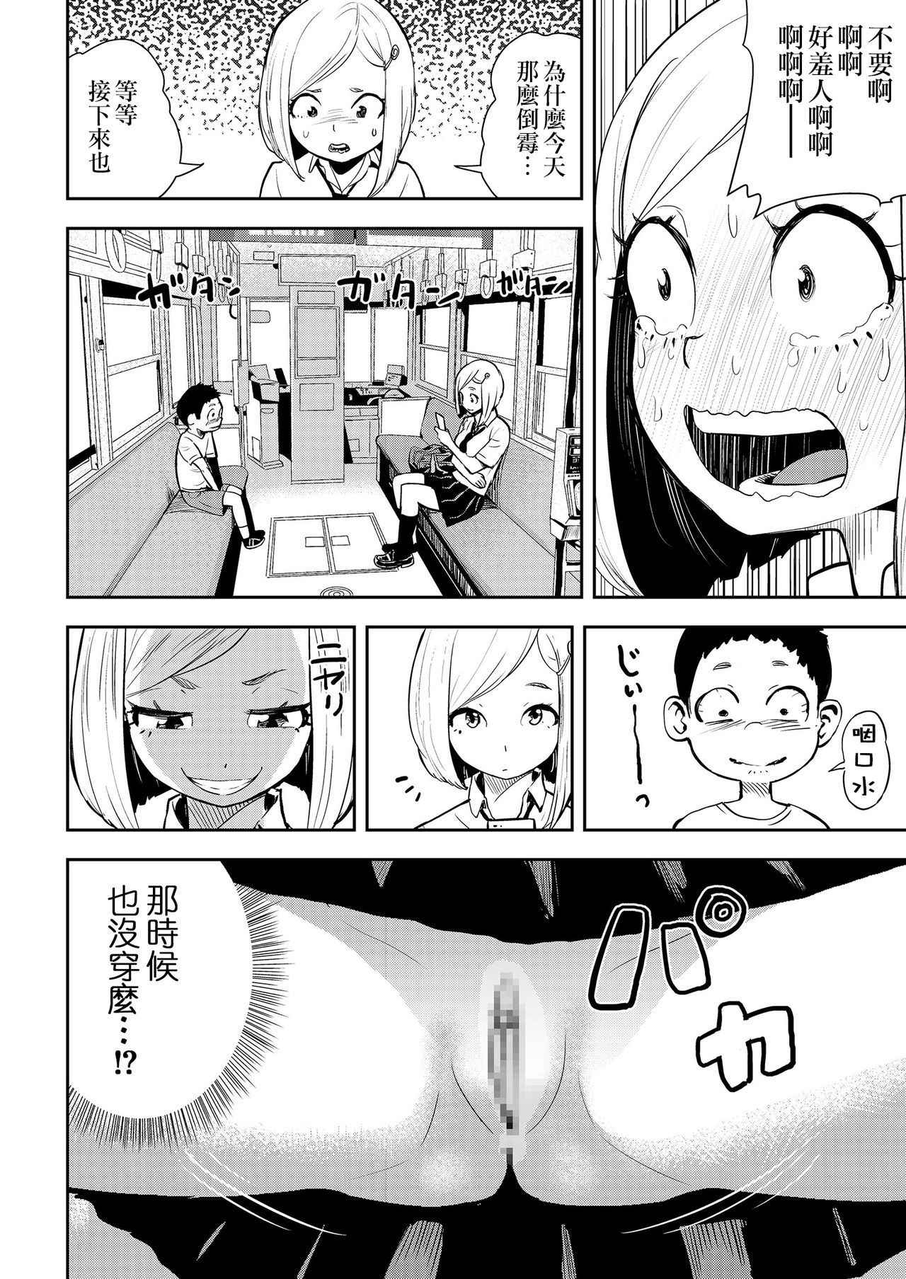 [Gesundheit] Nopanansoroji丨真空特輯 (COMIC KURiBERON 2018-09 Vol. 71)[Chinese] [沒有漢化]