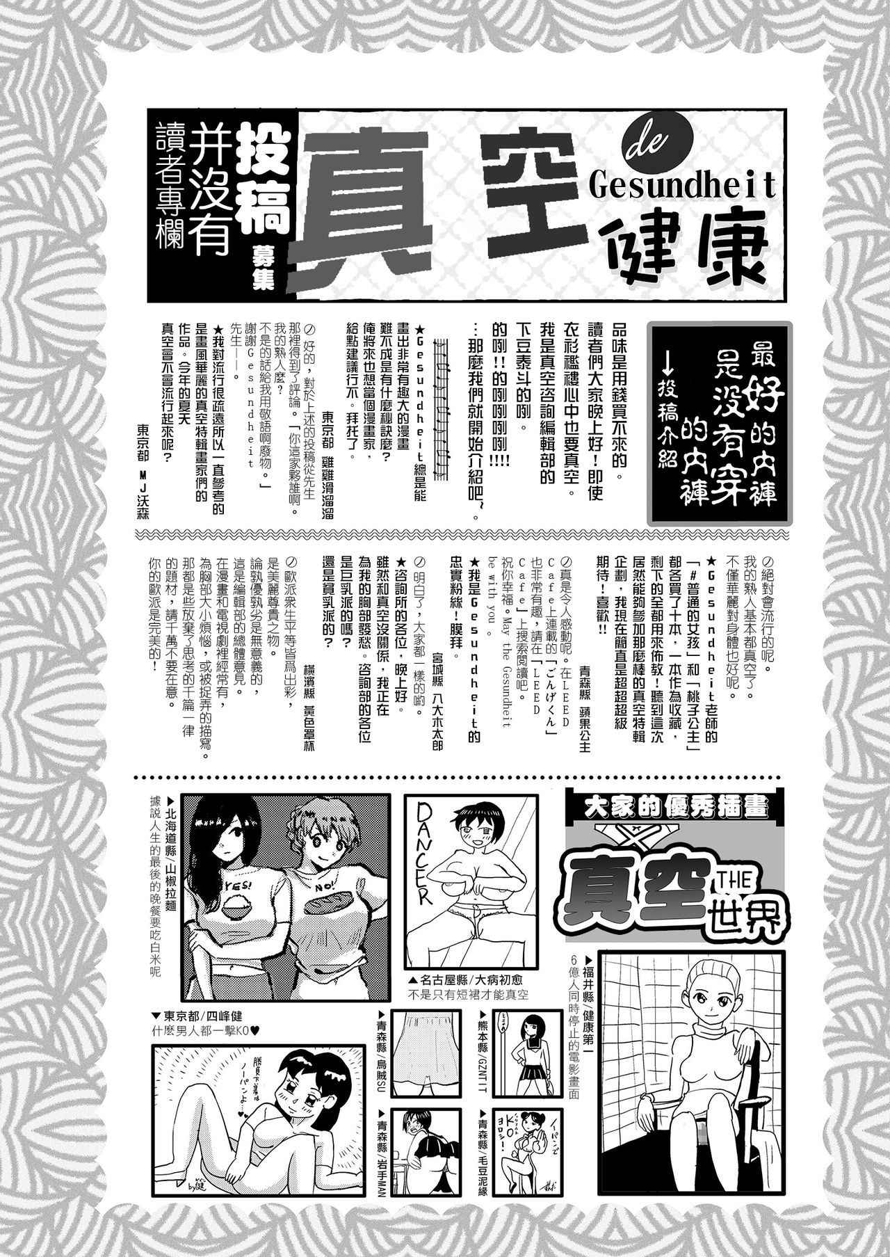 [Gesundheit] Nopanansoroji丨真空特輯 (COMIC KURiBERON 2018-09 Vol. 71)[Chinese] [沒有漢化]