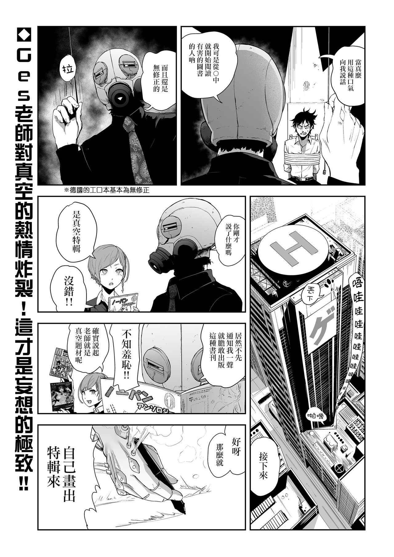 [Gesundheit] Nopanansoroji丨真空特輯 (COMIC KURiBERON 2018-09 Vol. 71)[Chinese] [沒有漢化]