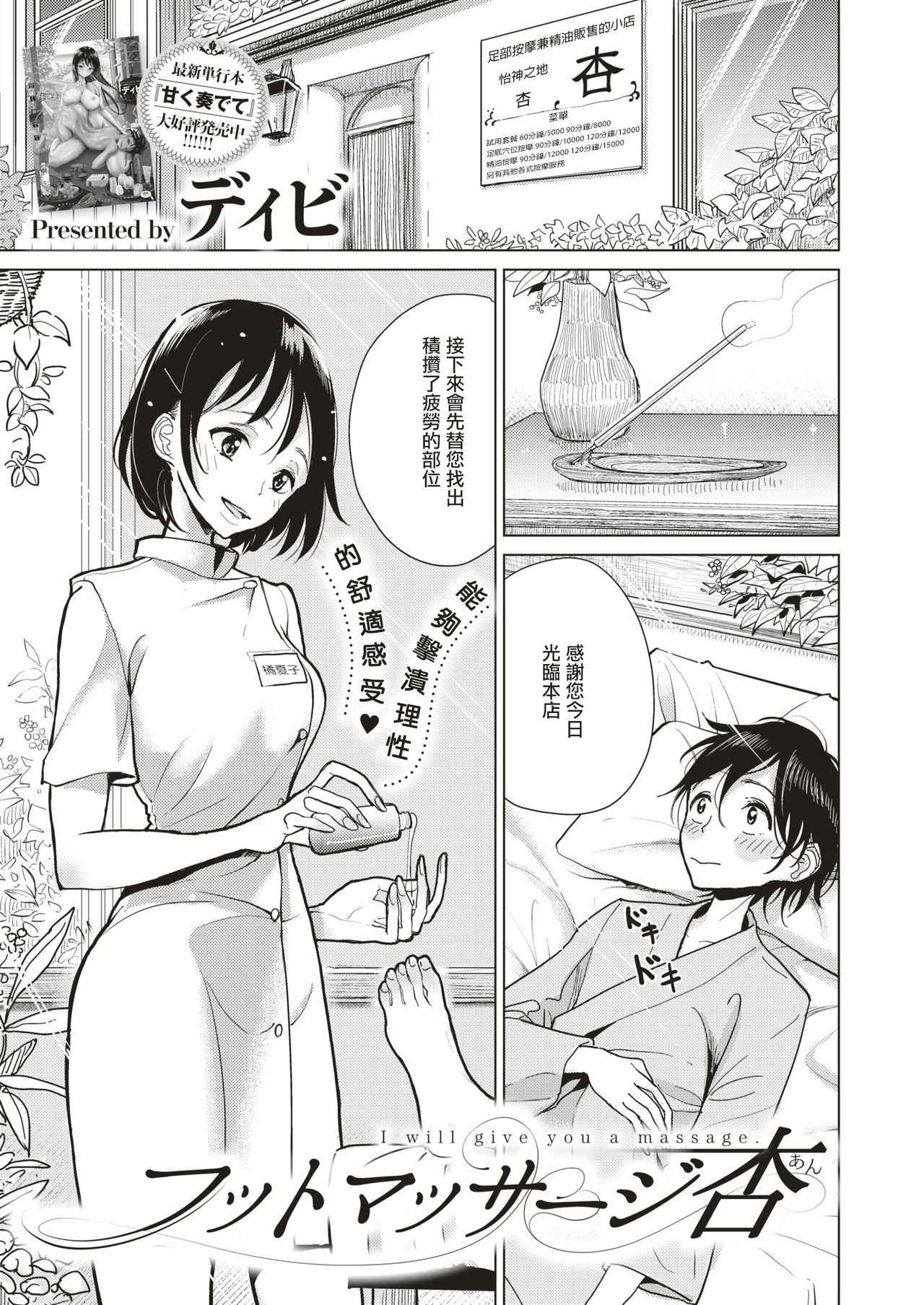 [Dhibi] Foot Massage An (COMIC X-EROS #71) [Chinese] [沒有漢化] [Digital]