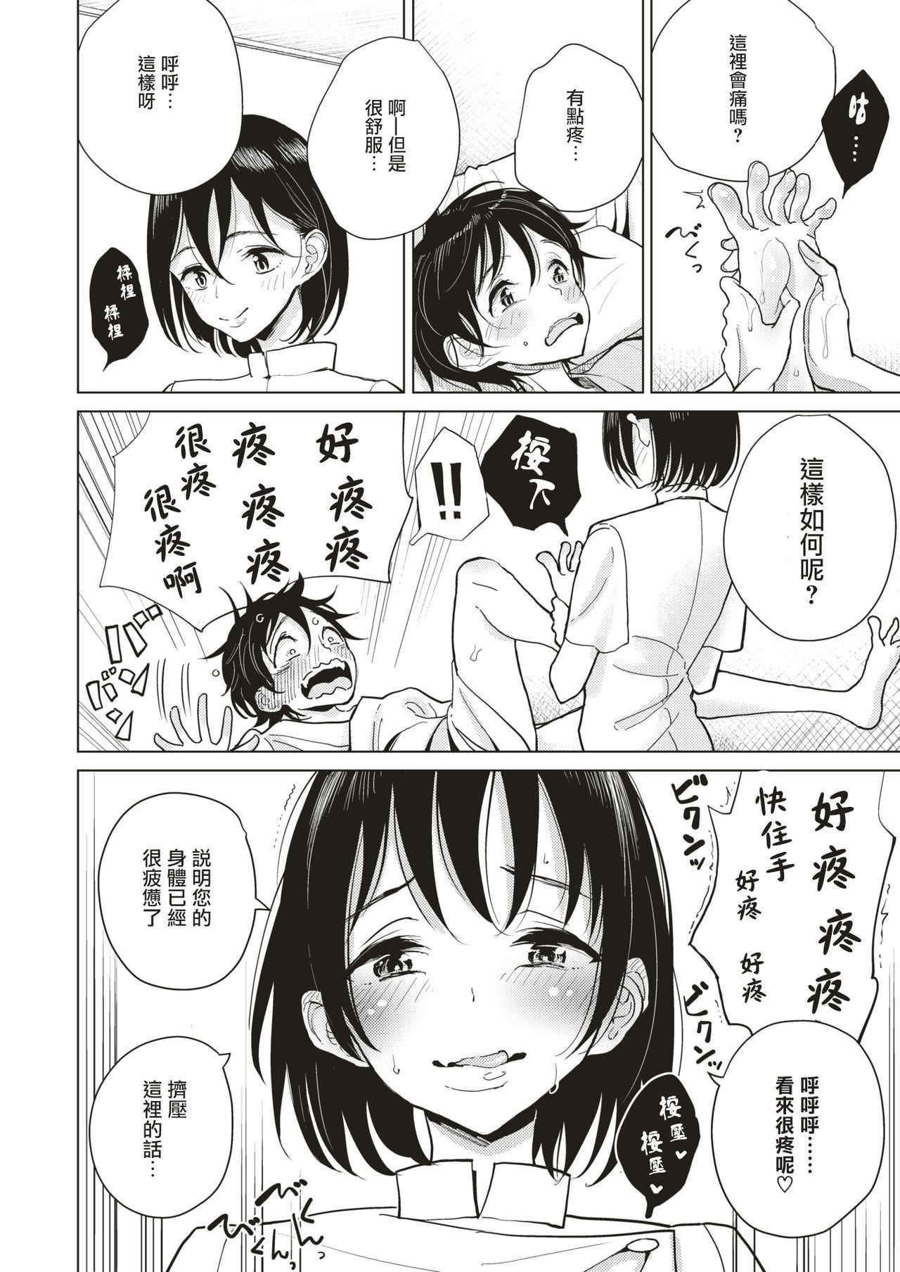 [Dhibi] Foot Massage An (COMIC X-EROS #71) [Chinese] [沒有漢化] [Digital]