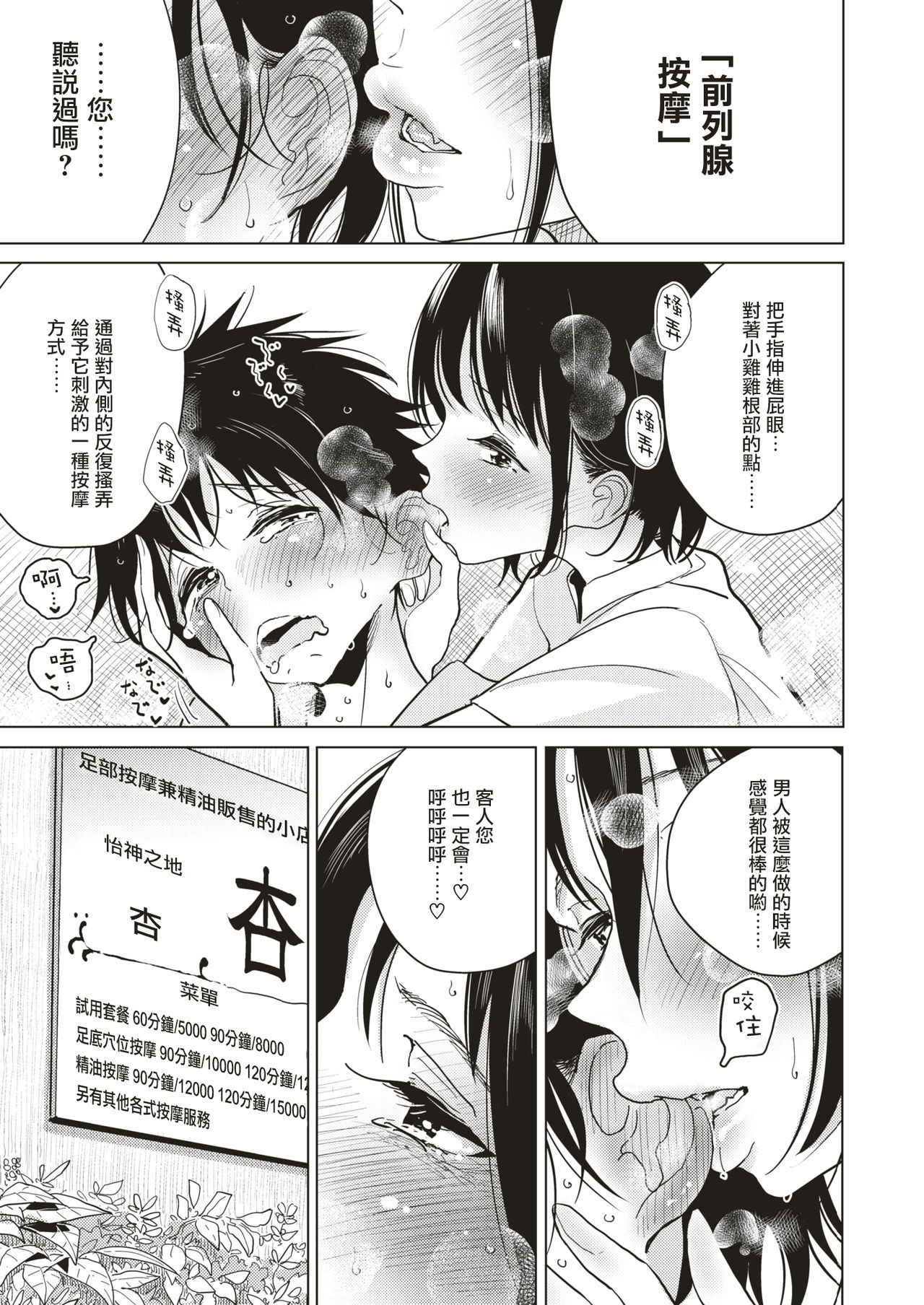 [Dhibi] Foot Massage An (COMIC X-EROS #71) [Chinese] [沒有漢化] [Digital]