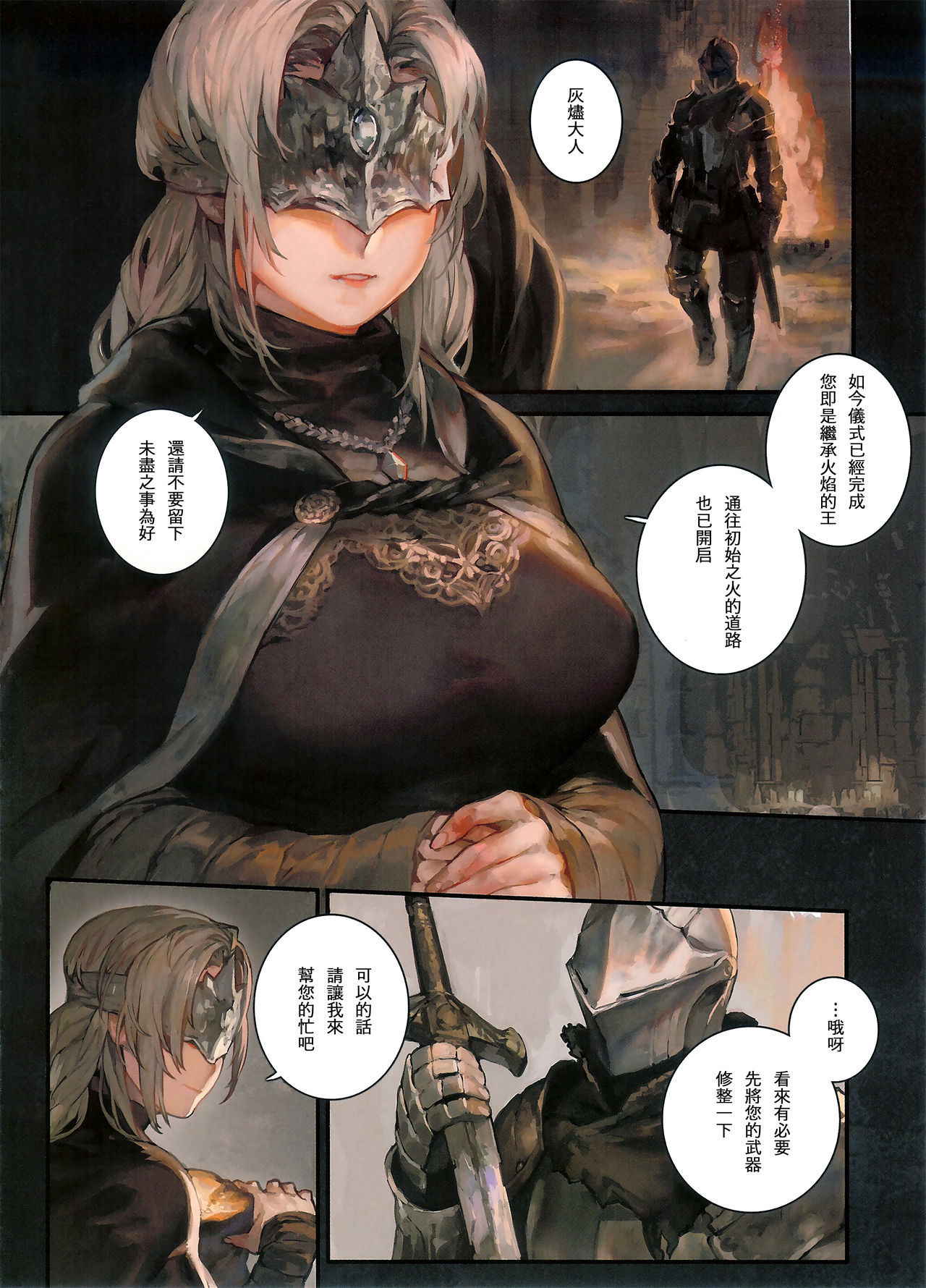 (C94) [Aoin no Junreibi (AOIN)] DARK DESIRE (DARK SOULS III) [Chinese] [小媳妇儿样的防火女x无毒汉化组]