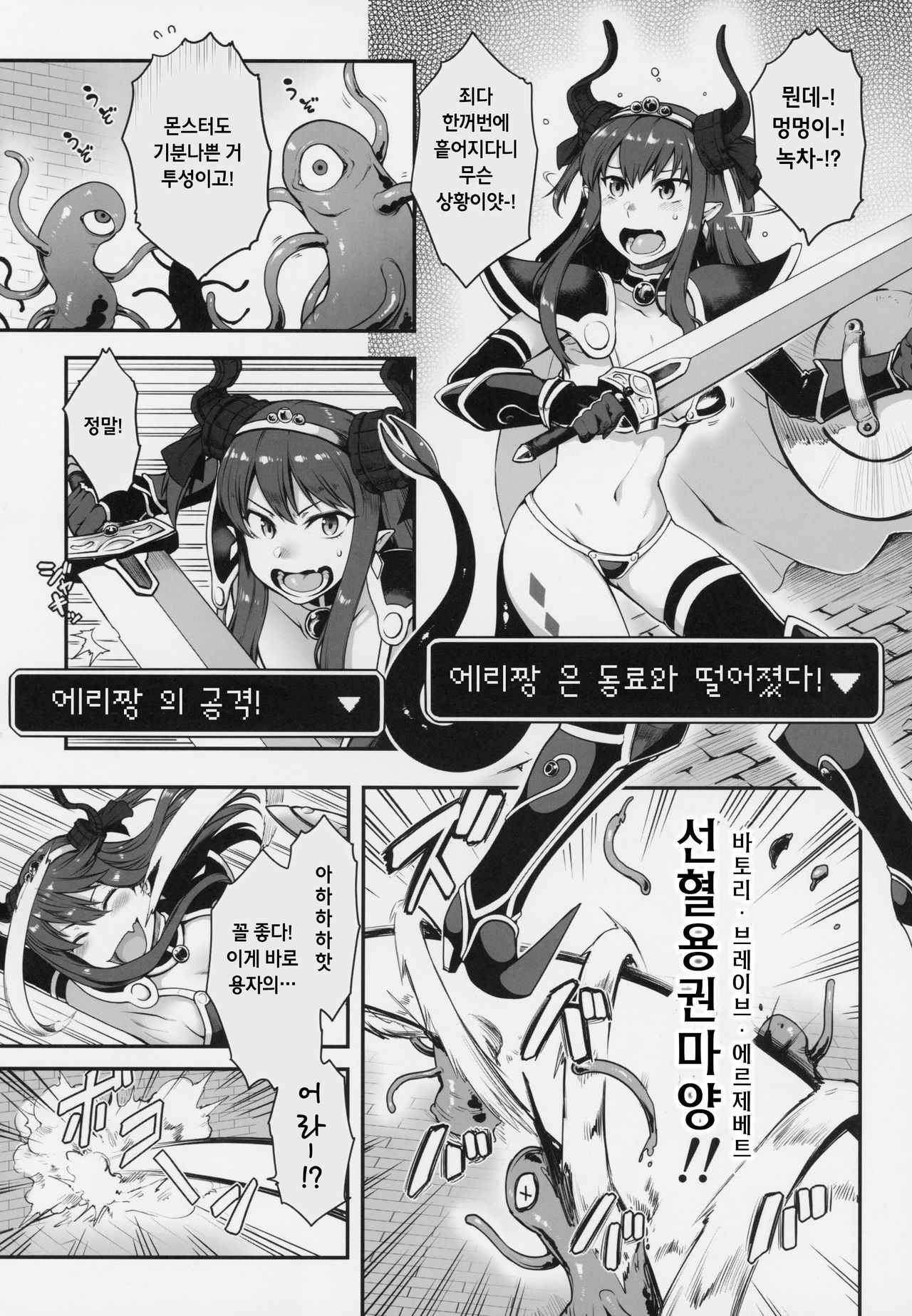 (C94) [Torano Ori (Toritora)] Yuusha Daihaiboku EX | 용사 대패배 EX (Fate/Grand Order) [Korean]