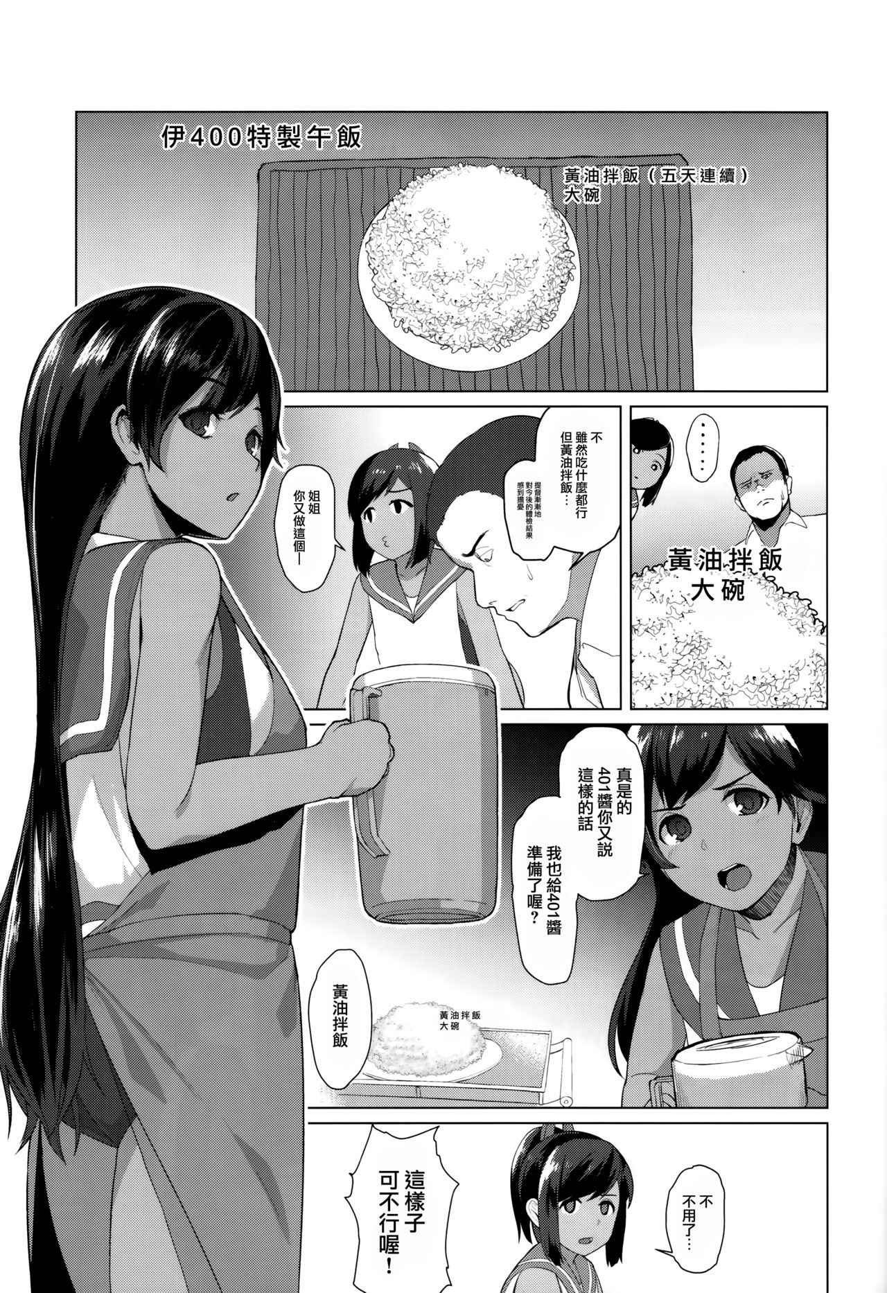 (C94) [CrowView (Taji)] 400sen (Kantai Collection -Kancolle-) [Chinese] [无毒汉化组]