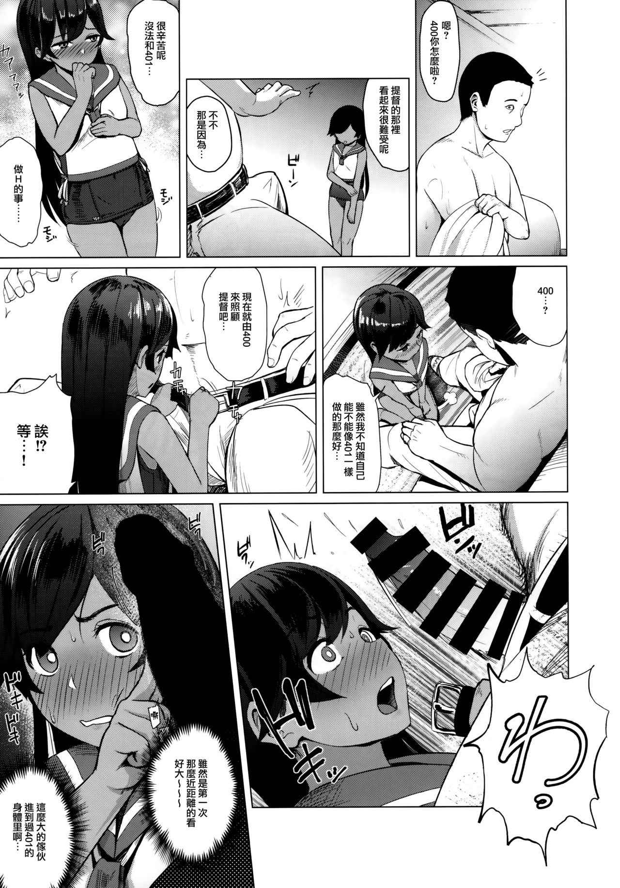 (C94) [CrowView (Taji)] 400sen (Kantai Collection -Kancolle-) [Chinese] [无毒汉化组]