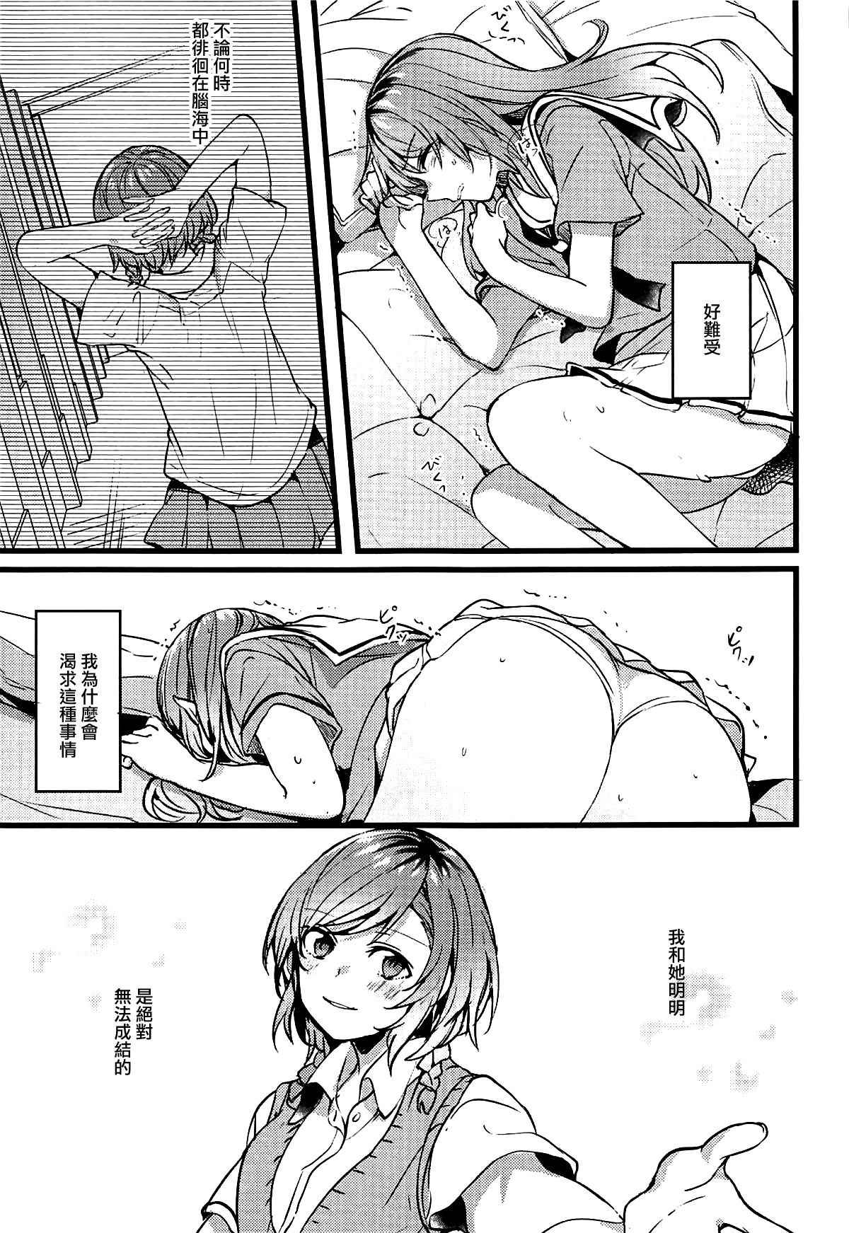 (C94) [Hatakewotagayasudake (Mikanuji)] Kimi no Koi wa Watashi no Koi (BanG Dream!) [Chinese] [EZR個人漢化]