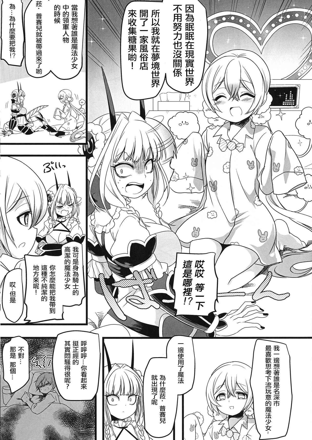 (C94) [Hawk Bit (Kouji)] Nemu Health 丨夢中侍寢 (Mahou Shoujo Ikusei Keikaku) [Chinese] [沒有漢化]