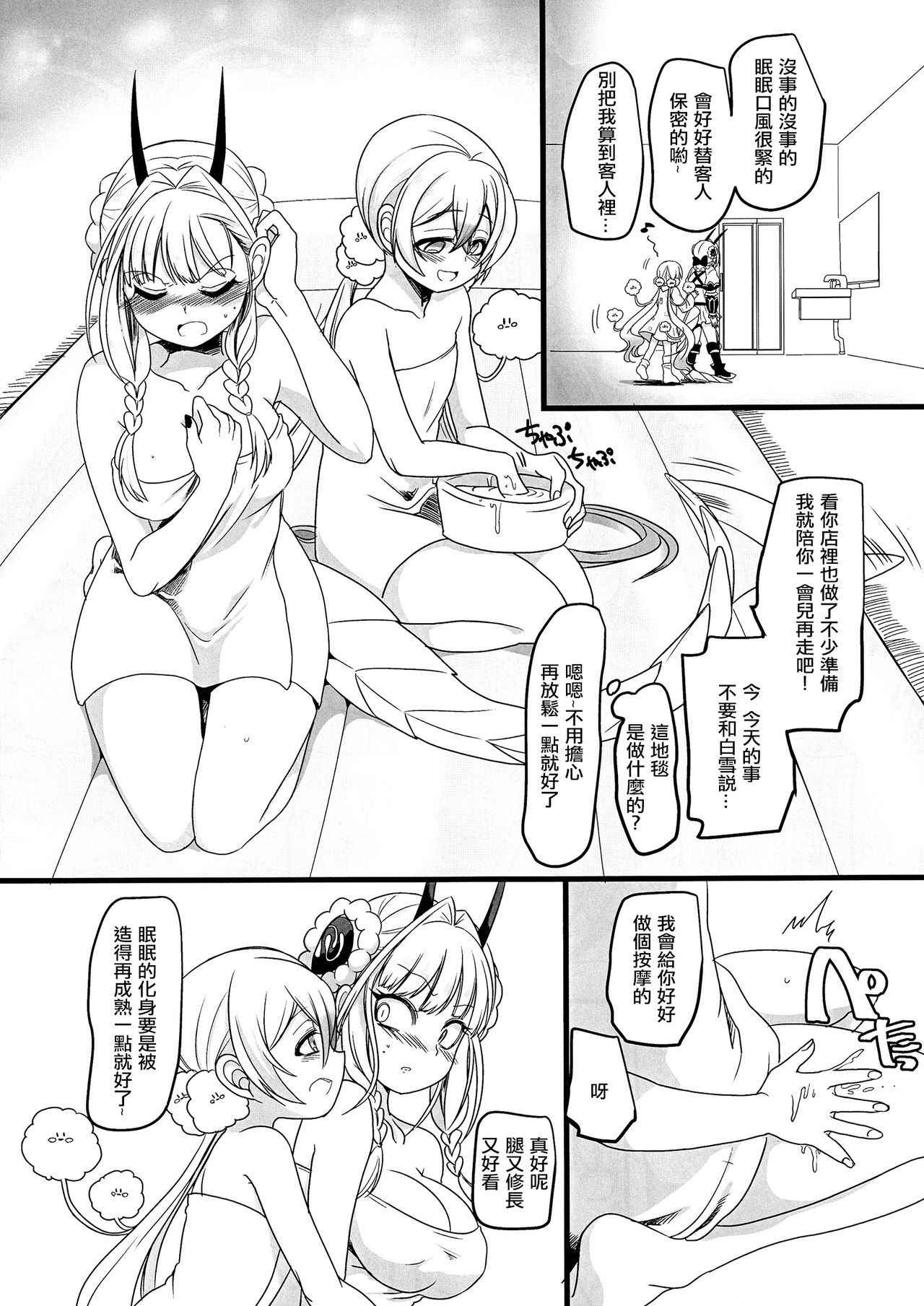 (C94) [Hawk Bit (Kouji)] Nemu Health 丨夢中侍寢 (Mahou Shoujo Ikusei Keikaku) [Chinese] [沒有漢化]