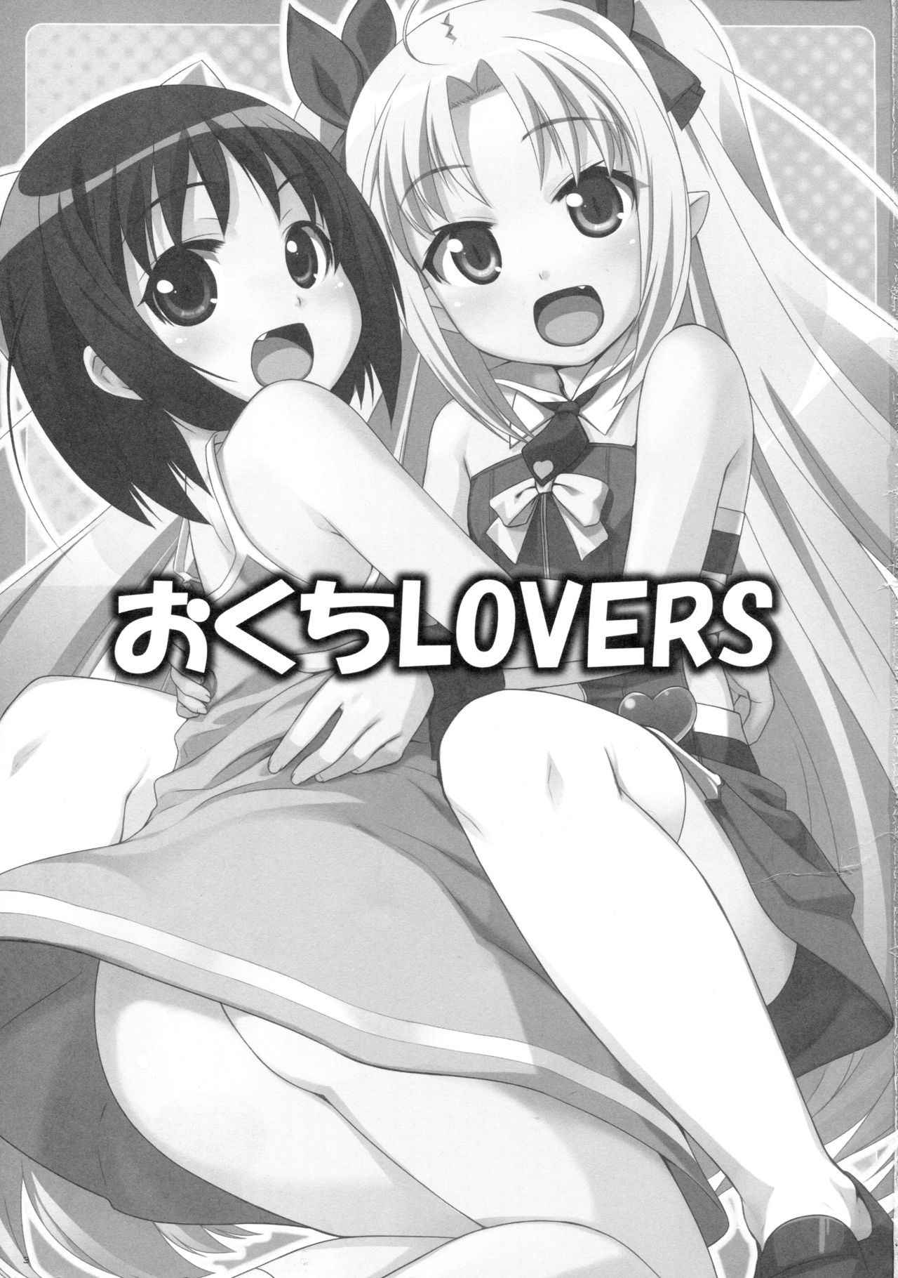 (C80) [Punipuni Doumei (Mizuki Gyokuran)] Okuchi Lovers (Rotte no Omocha!) [English] [Manabe.moe]