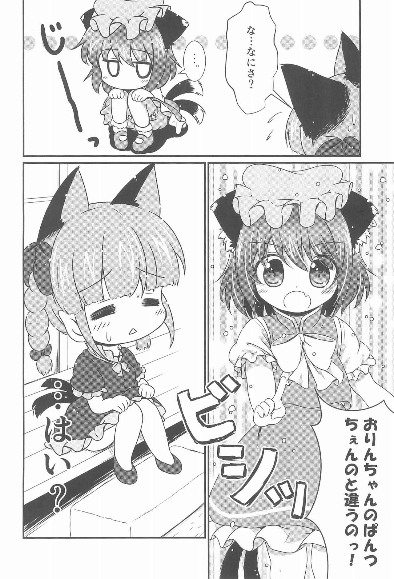 (C85) [Rakka Sokudo 2.5 (Pira)] Nekopan. (Touhou Project)