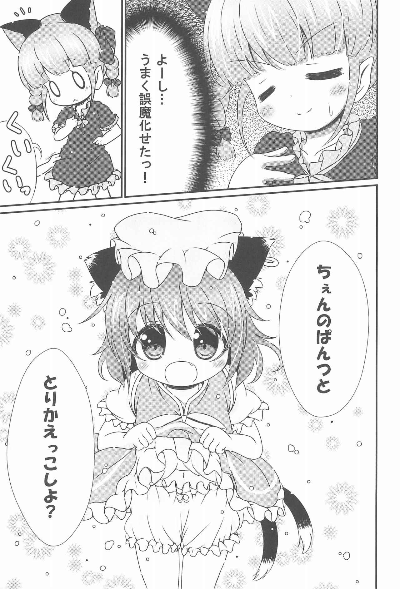 (C85) [Rakka Sokudo 2.5 (Pira)] Nekopan. (Touhou Project)