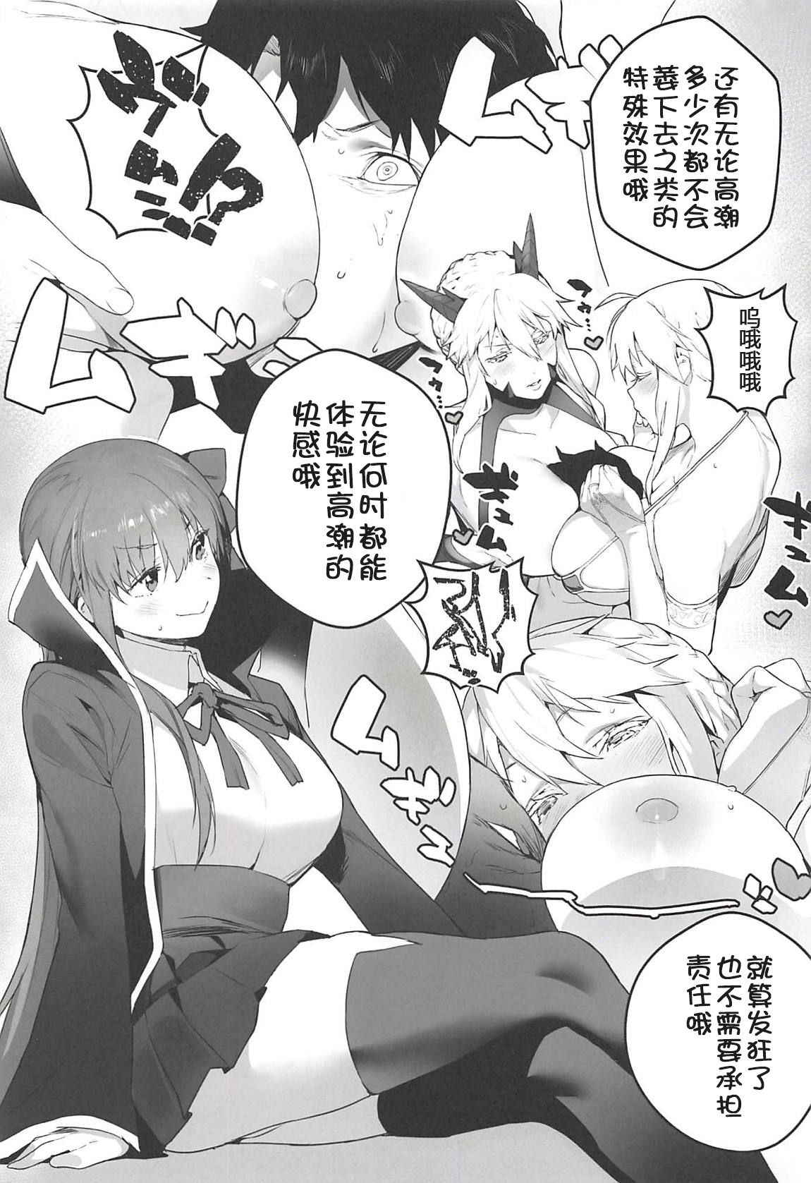 (C94) [Sorasore (Jagayamatarawo)] LOVELESS (Fate/Grand Order) [Chinese] [黑锅汉化组]