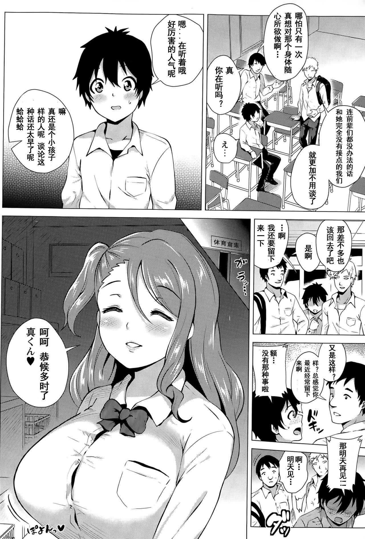 [Yokkora] S-Kano M-Kare (Comic Masyo 2015-05) [Chinese] [shenshi999個人漢化]