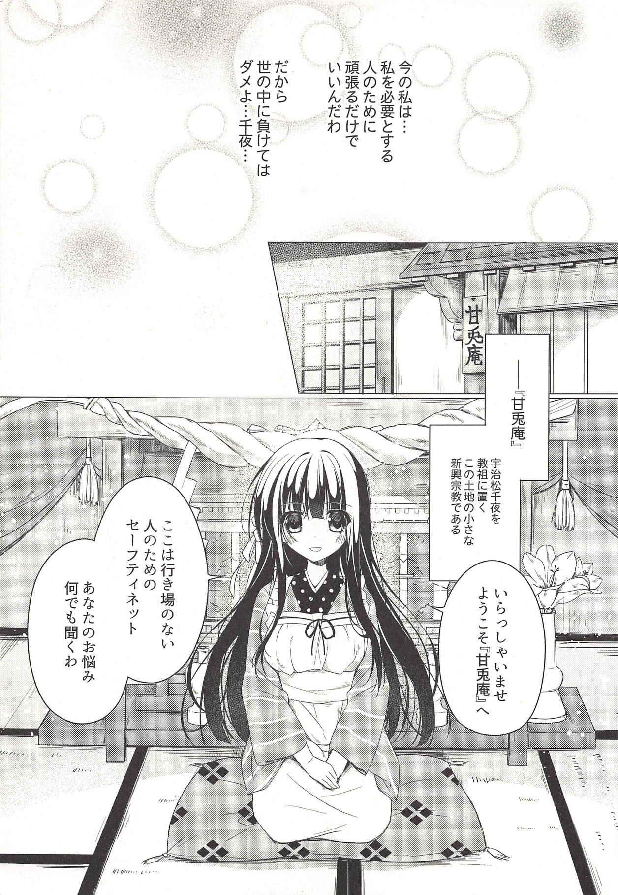 (C93) [Gantai Shoujo Chudoku (Nakada Rumi)] Heaven Lepus4 Side:Chiya (Gochuumon wa Usagi Desu ka?)