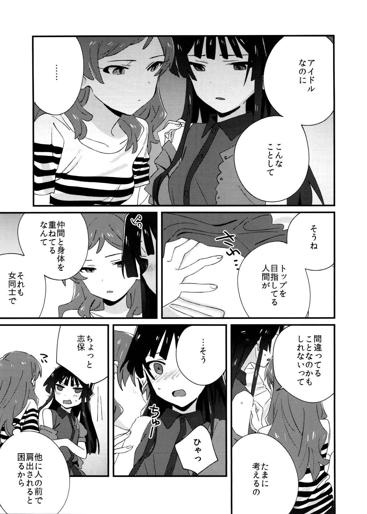 (C94) [Manshin Soui (yomosaka)]IBERIUS (THE IDOLM@STER MILLION LIVE!)