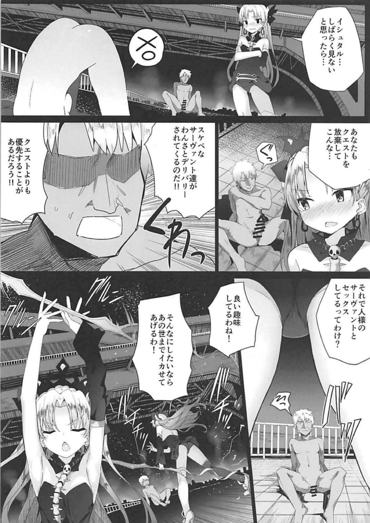 (C94) [Illumination. (Ogadenmon)] Ceremonies Also Work for Supporters! (Fate/Grand Order)