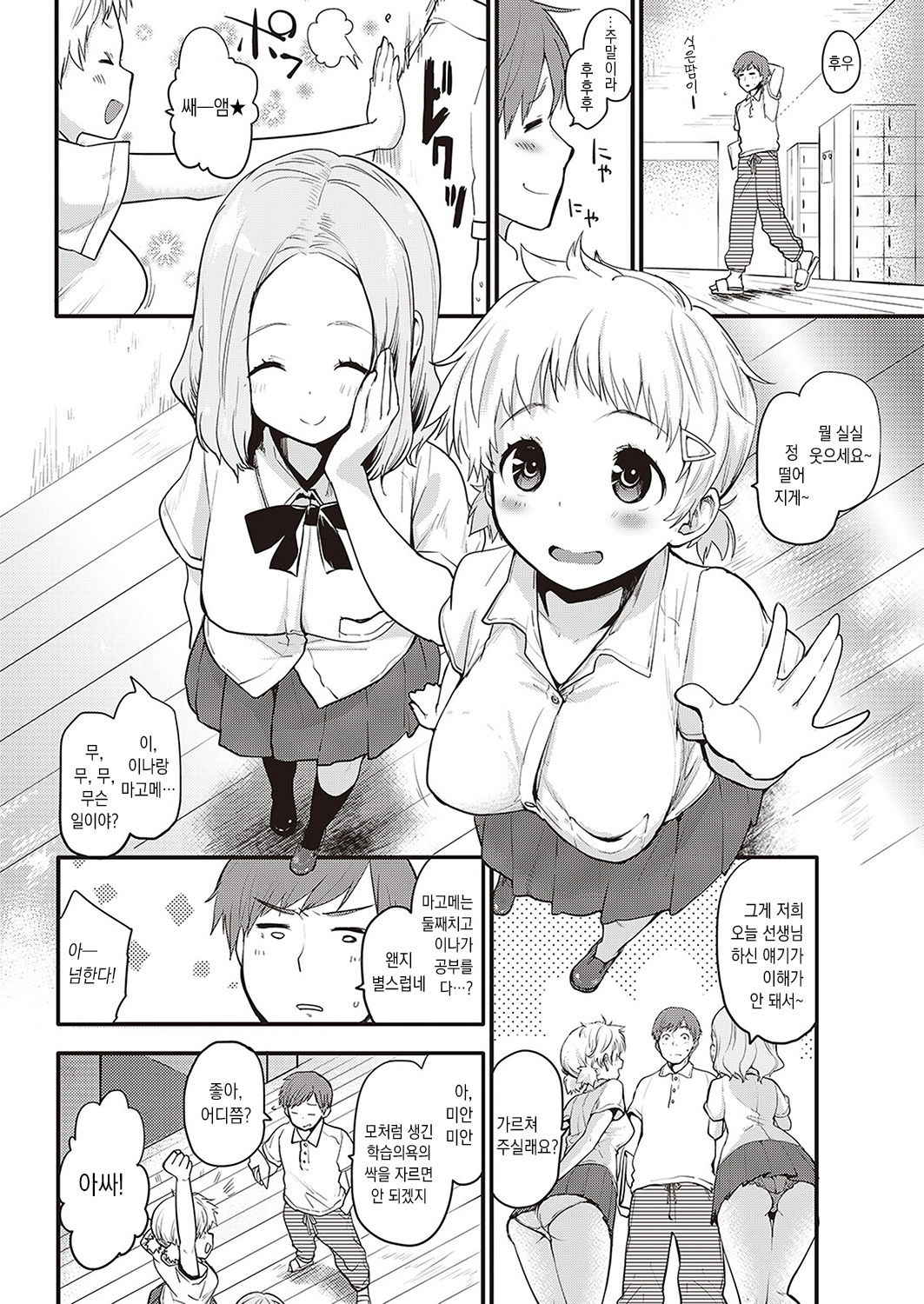 [Mozu] Secret Friends│시크릿 프렌즈 (COMIC Kairakuten 2016-11) [Korean] [Digital]