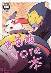 (Kansai! Kemoket 5) [29°C] Ecchi de vore na Hon (Pokémon) [Chinese] [尾窝汉化组]