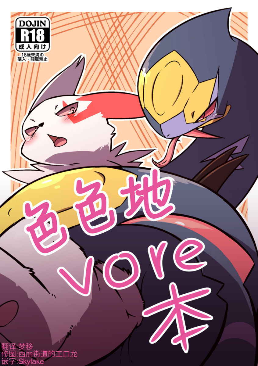 (Kansai! Kemoket 5) [29°C] Ecchi de vore na Hon (Pokémon) [Chinese] [尾窝汉化组]