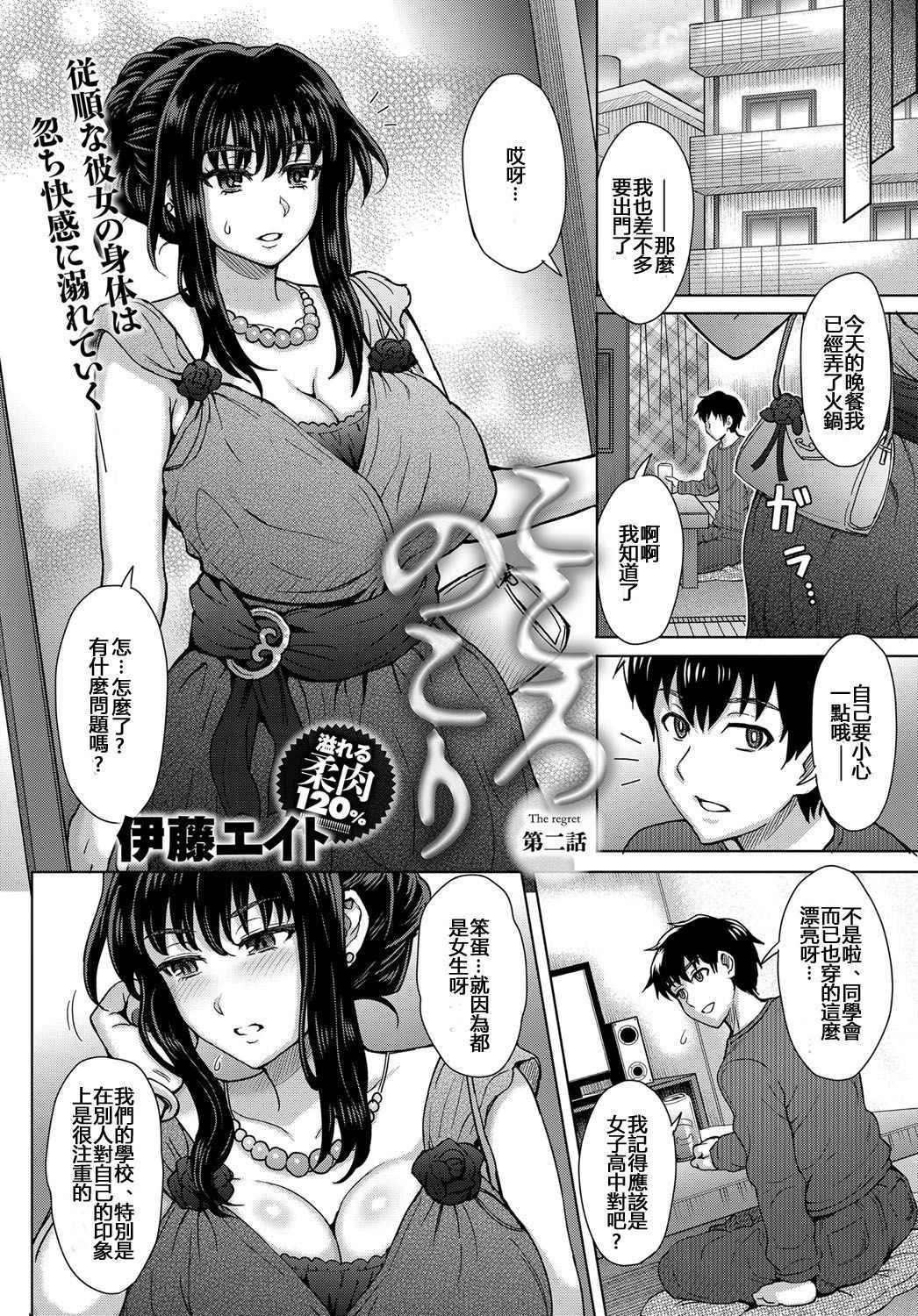 [Itou Eight] Kokoronokori Ch. 2 (COMIC Anthurium 2018-01) [Chinese] [紅茶其實只有一人漢化組] [Digital]