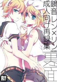 (C92) [SEVENTHSTAR (59)] Kagamine Len x Rin Seijin Muke Sairokushuu RECORD Rimen (VOCALOID)