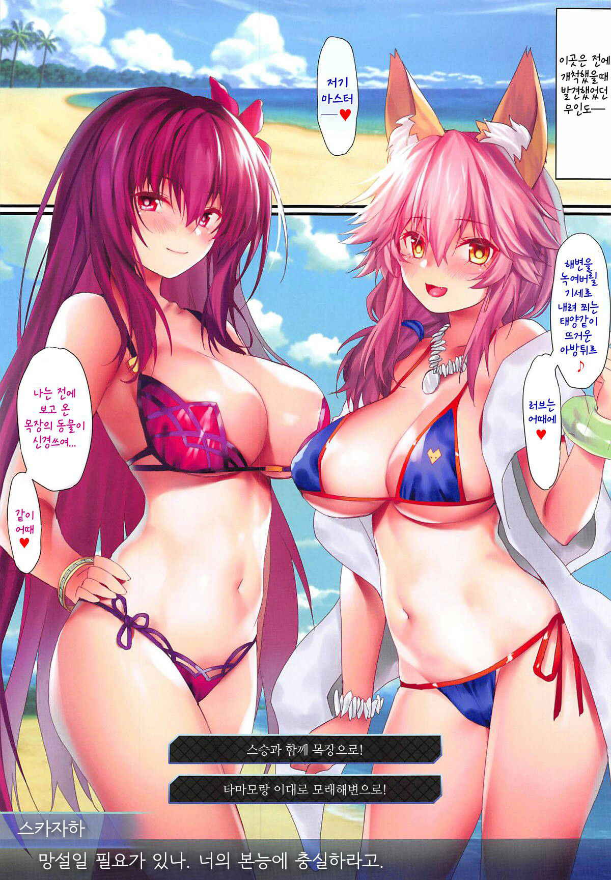 (C94) [Moe Hime Rengou (xin, obiwan)] FGO Carnival 17 - Reiju Kaitaku? Tokimeki Summer Vacances | FGO 카니발 17 - 영주개척? 두근두근 바캉스 (Fate/Grand Order) [Korean] [Hellven]