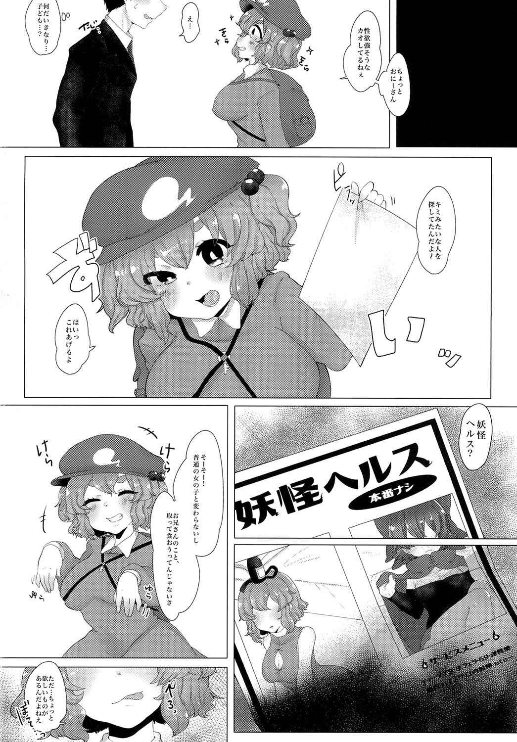 [Gyuunyuuya3 (Gyuunyuu Jirou)] Youkai Health e Youkoso (Touhou Project) [Digital]