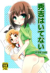 (C79) [popularplus (Plus)] Hideyoshi Haitenai (Baka to Test to Shoukanjuu) [English] [N04h]