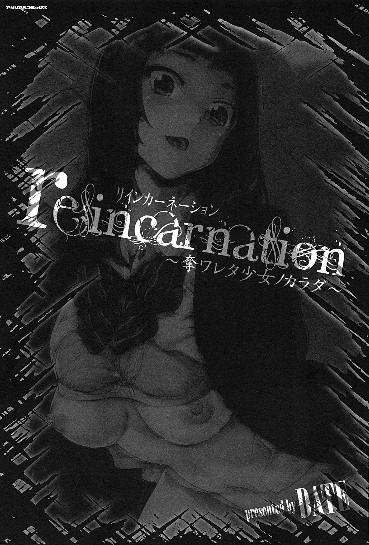 [DATE] reincarnation ~Ubawareta Shoujo no Karada~ [English] [Debris Scans] [Decensored]