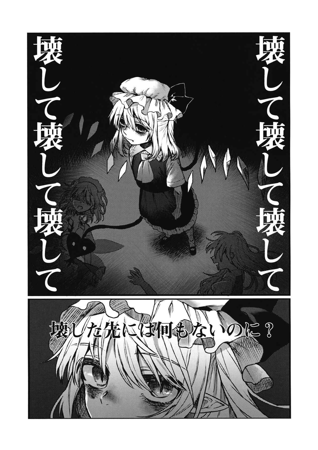 (Kouroumu 13) [Konpekitou (Touya)] Maid Flandre Kansatsu Nikki - Maid Flandre observation diary (Touhou Project)