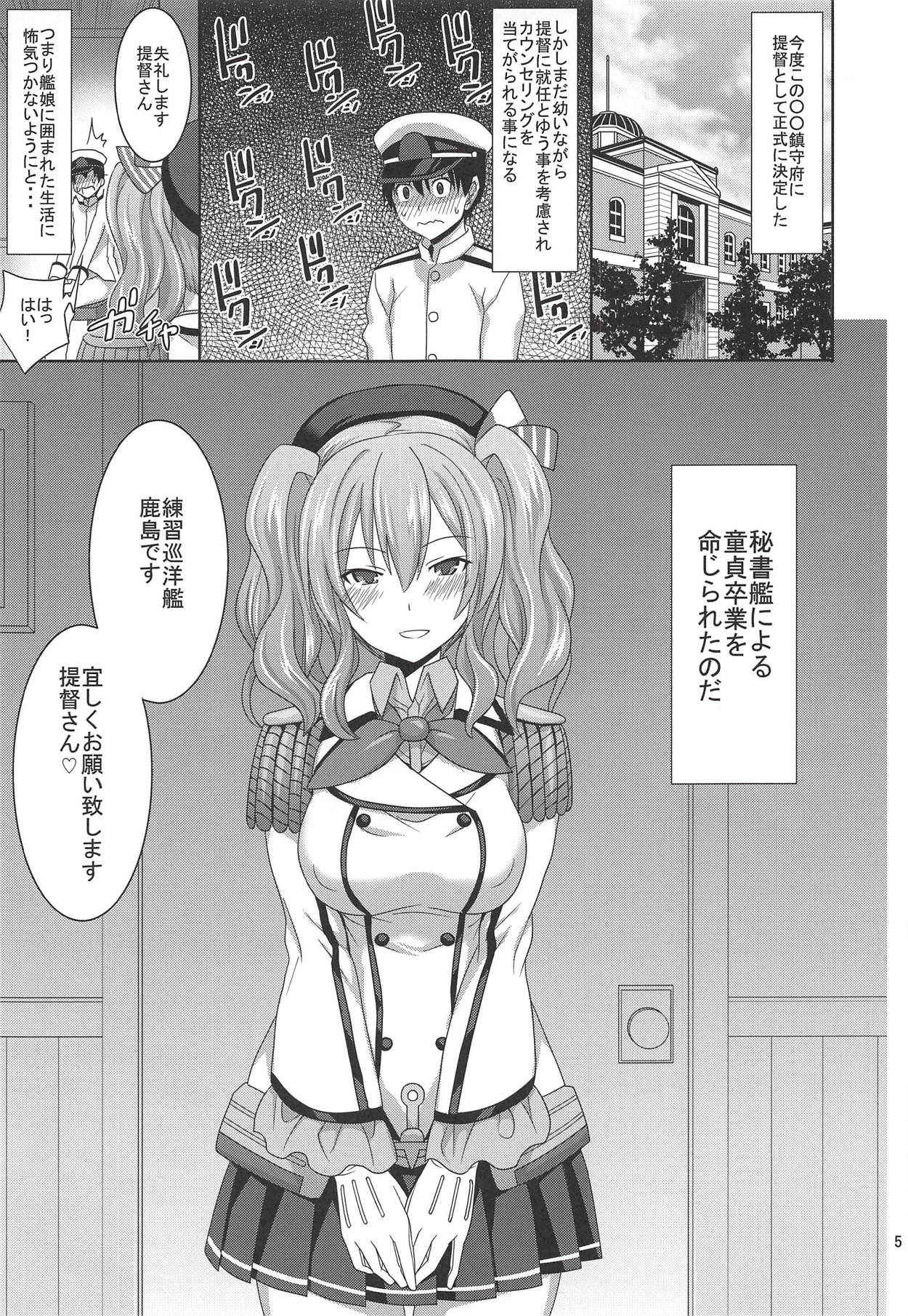 (C92) [Makino Eki (Makinosaka Shinichi)] Shounen Teitoku ga Renshuukan Kashima de Doutei Sotsugyou Suru Hon (Kantai Collection -KanColle-)