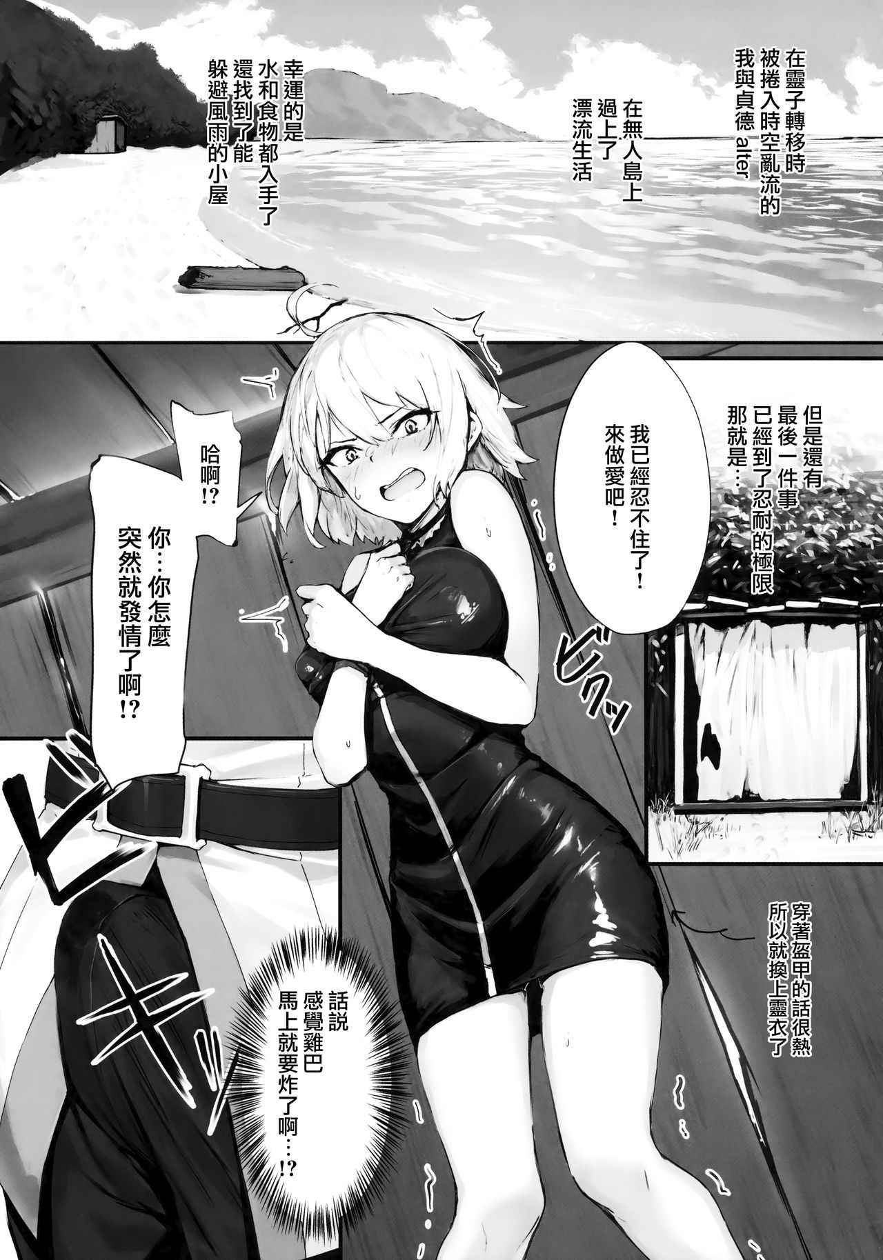 (C94) [PYZ/MARC (Pyz)] Jeanne to Nakayoshi Mujintou Seikatsu (Fate/Grand Order) [Chinese] [無邪気汉化组]